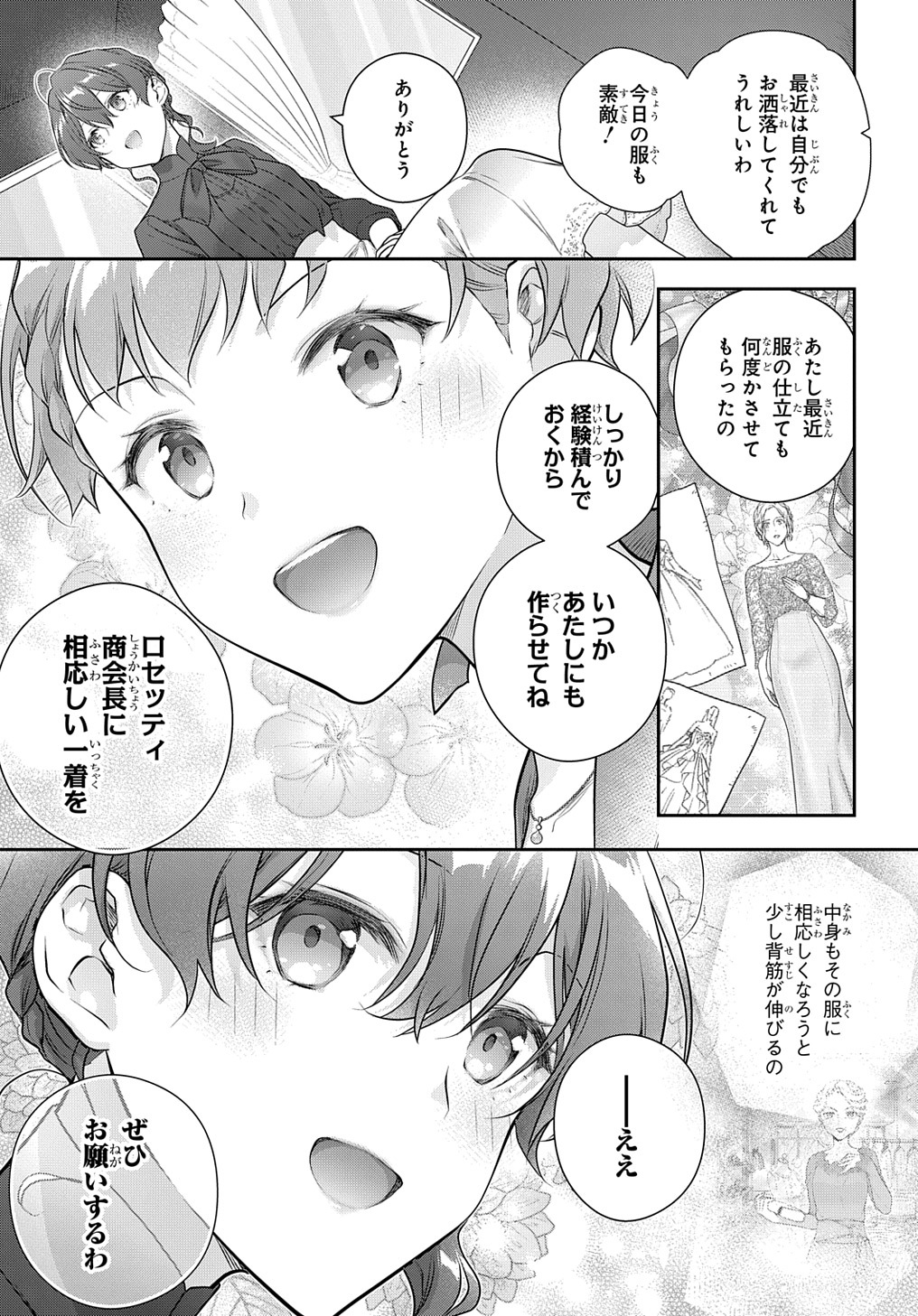 Madougushi Dahlia wa Utsumukanai: Dahliya Wilts No More - Chapter 35.2 - Page 21