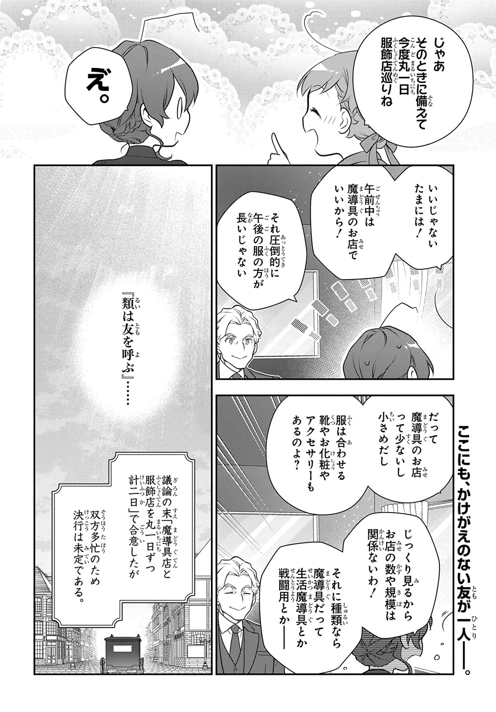 Madougushi Dahlia wa Utsumukanai: Dahliya Wilts No More - Chapter 35.2 - Page 22
