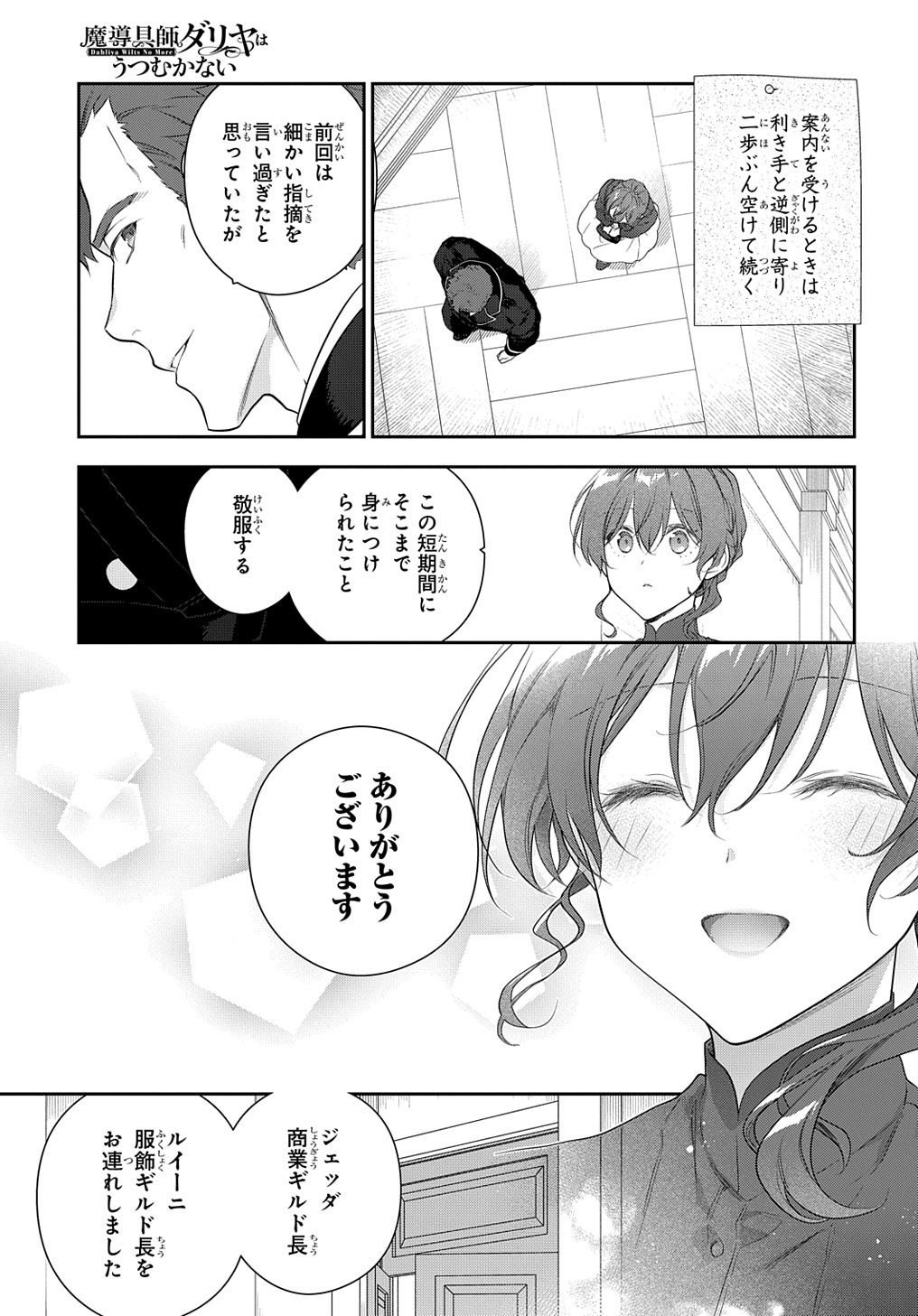 Madougushi Dahlia wa Utsumukanai: Dahliya Wilts No More - Chapter 35.2 - Page 3