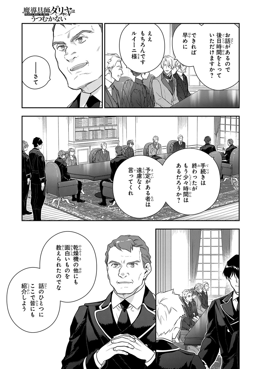 Madougushi Dahlia wa Utsumukanai: Dahliya Wilts No More - Chapter 35.2 - Page 7