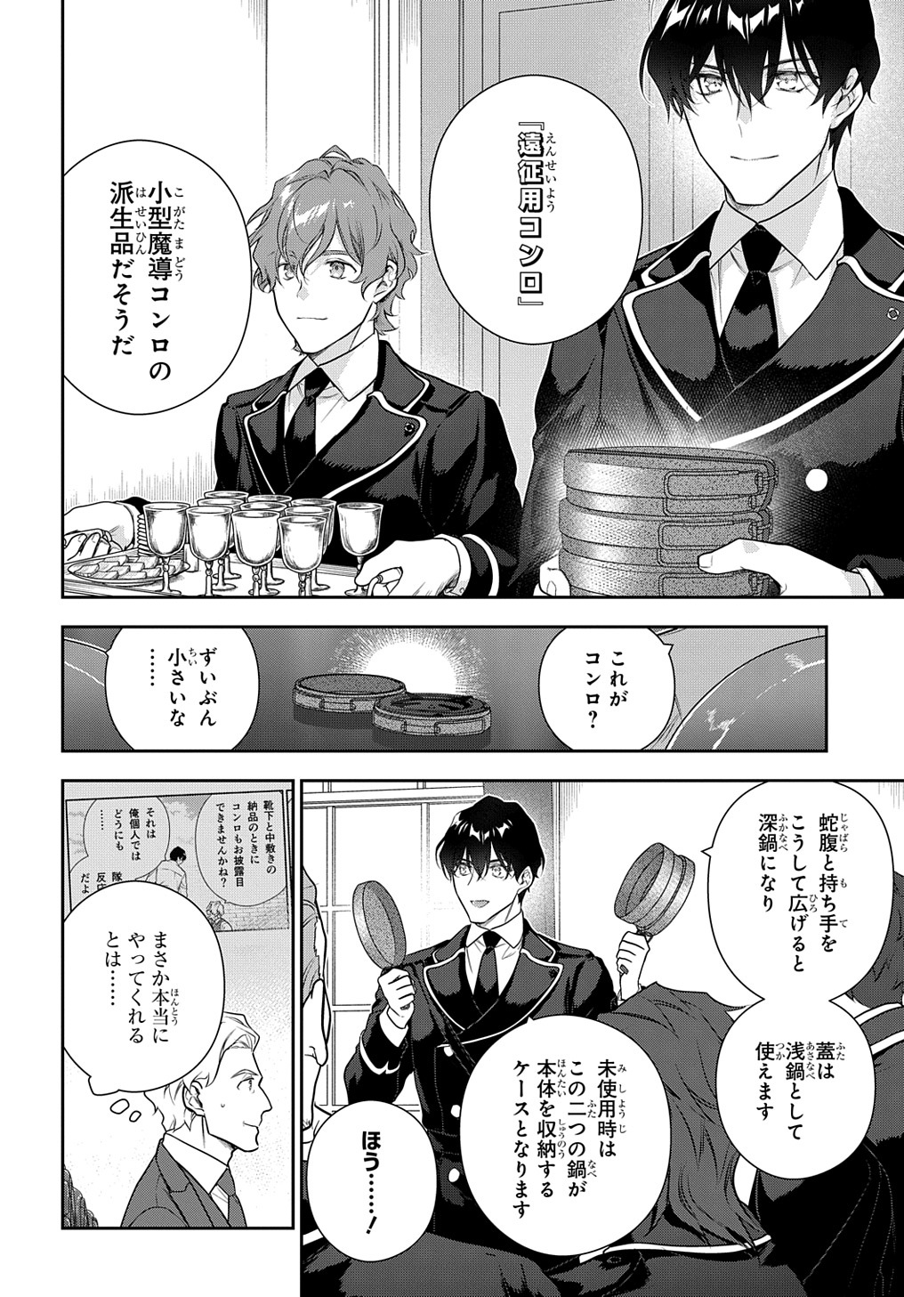 Madougushi Dahlia wa Utsumukanai: Dahliya Wilts No More - Chapter 35.2 - Page 8