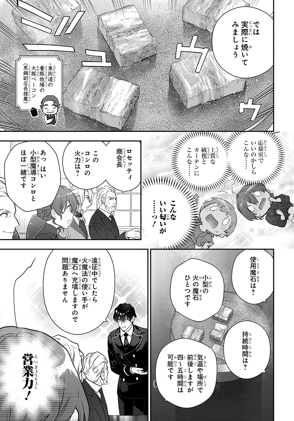 Madougushi Dahlia wa Utsumukanai: Dahliya Wilts No More - Chapter 35.2 - Page 9