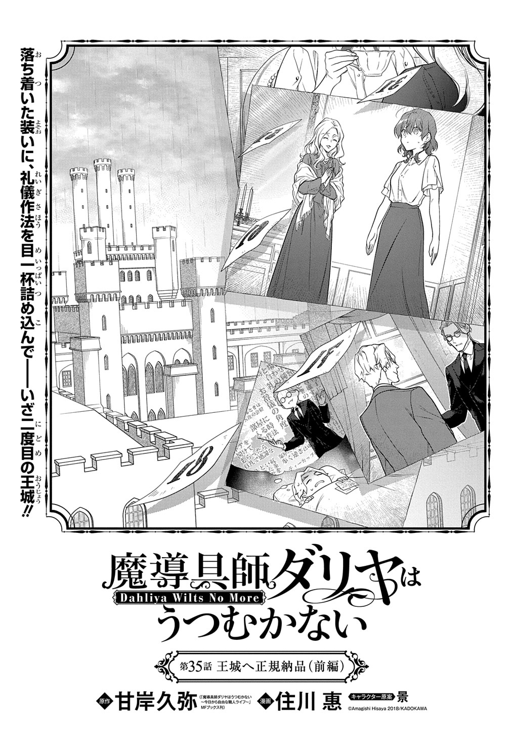 Madougushi Dahlia wa Utsumukanai: Dahliya Wilts No More - Chapter 35 - Page 1