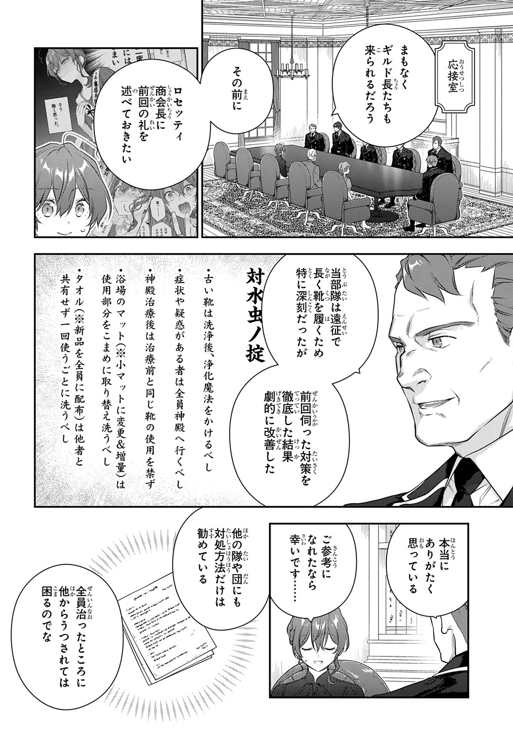 Madougushi Dahlia wa Utsumukanai: Dahliya Wilts No More - Chapter 35 - Page 10