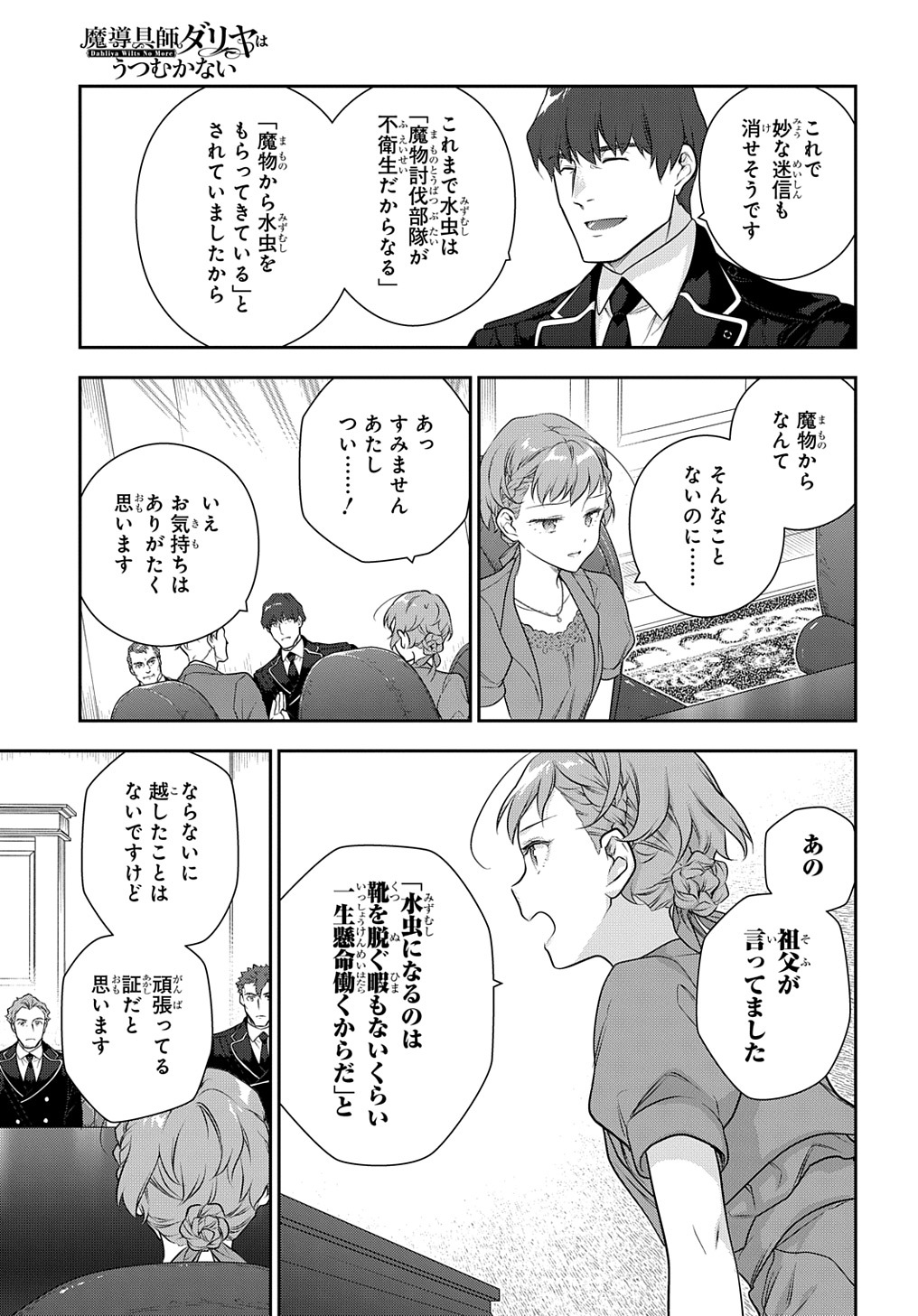 Madougushi Dahlia wa Utsumukanai: Dahliya Wilts No More - Chapter 35 - Page 11
