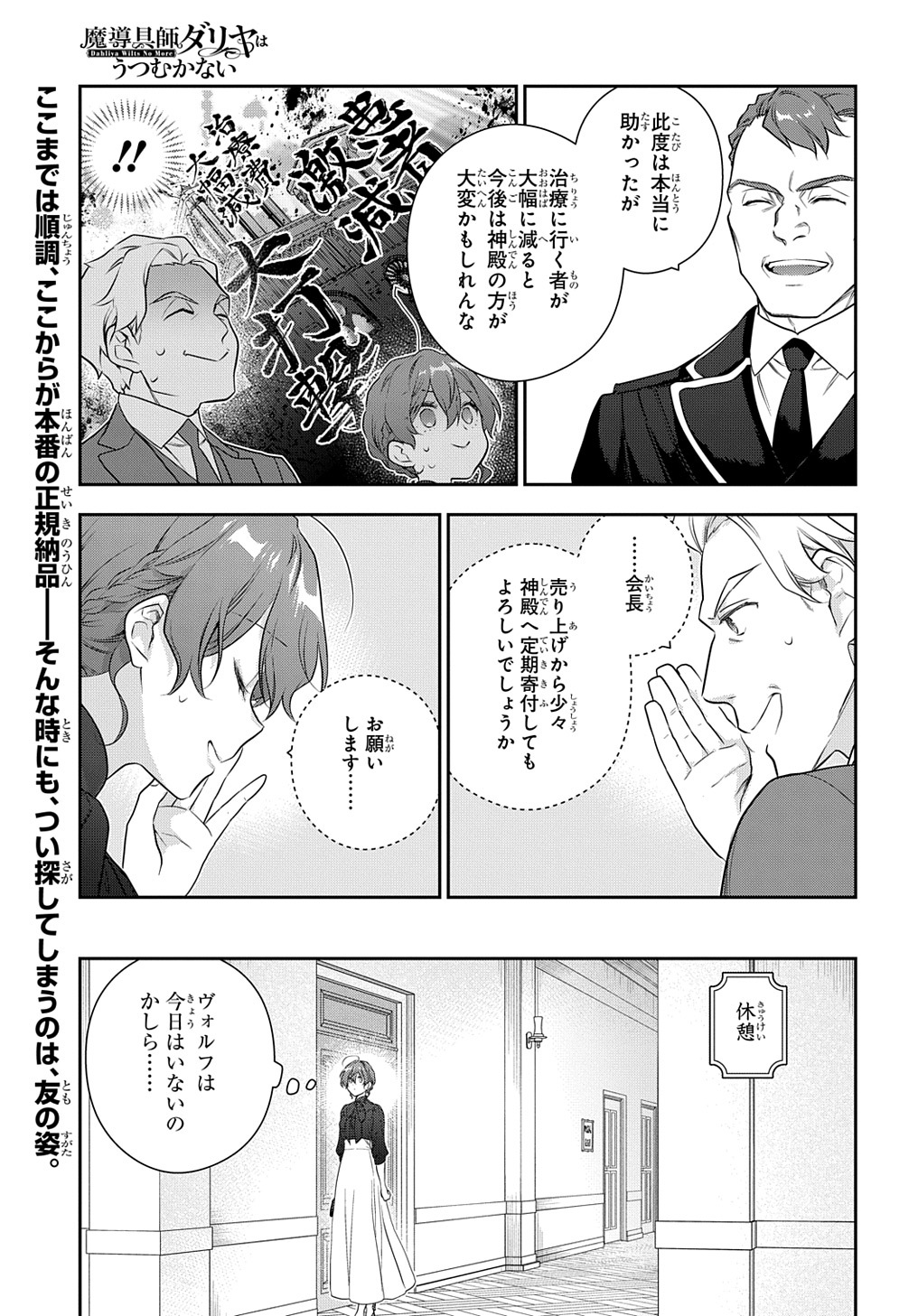 Madougushi Dahlia wa Utsumukanai: Dahliya Wilts No More - Chapter 35 - Page 13