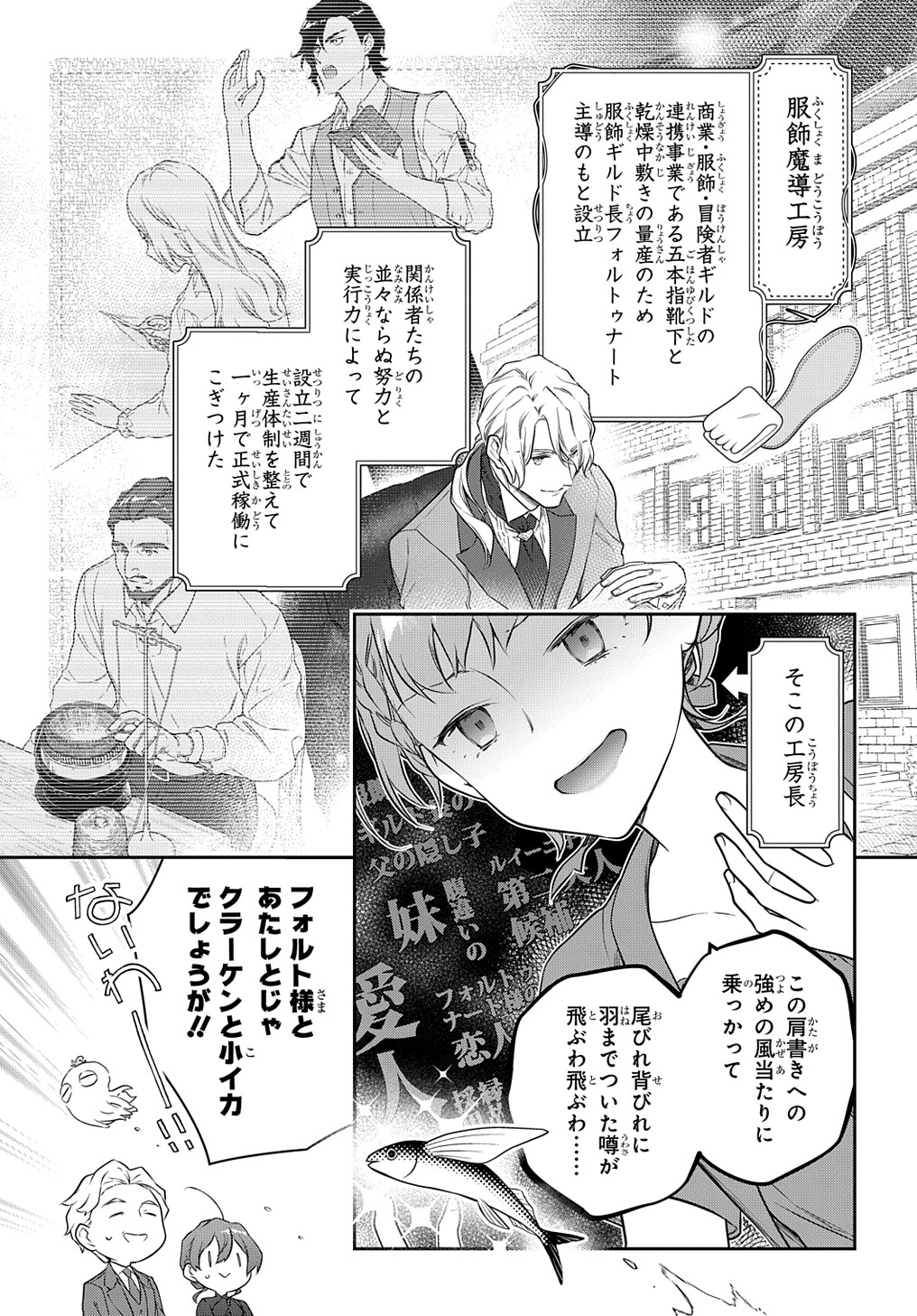 Madougushi Dahlia wa Utsumukanai: Dahliya Wilts No More - Chapter 35 - Page 3