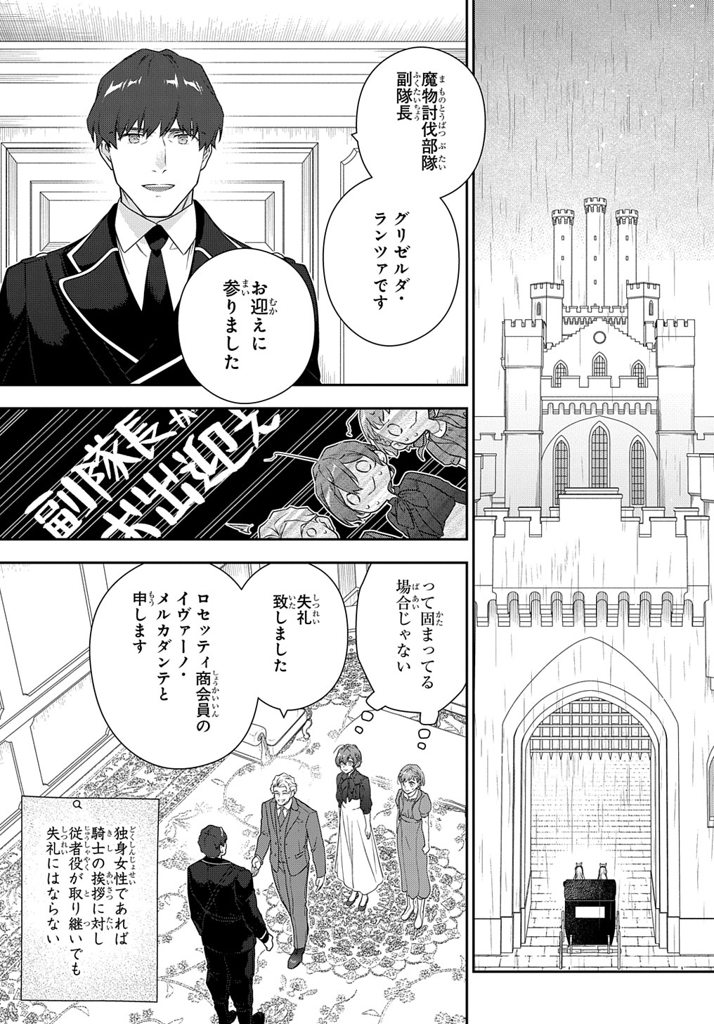 Madougushi Dahlia wa Utsumukanai: Dahliya Wilts No More - Chapter 35 - Page 5