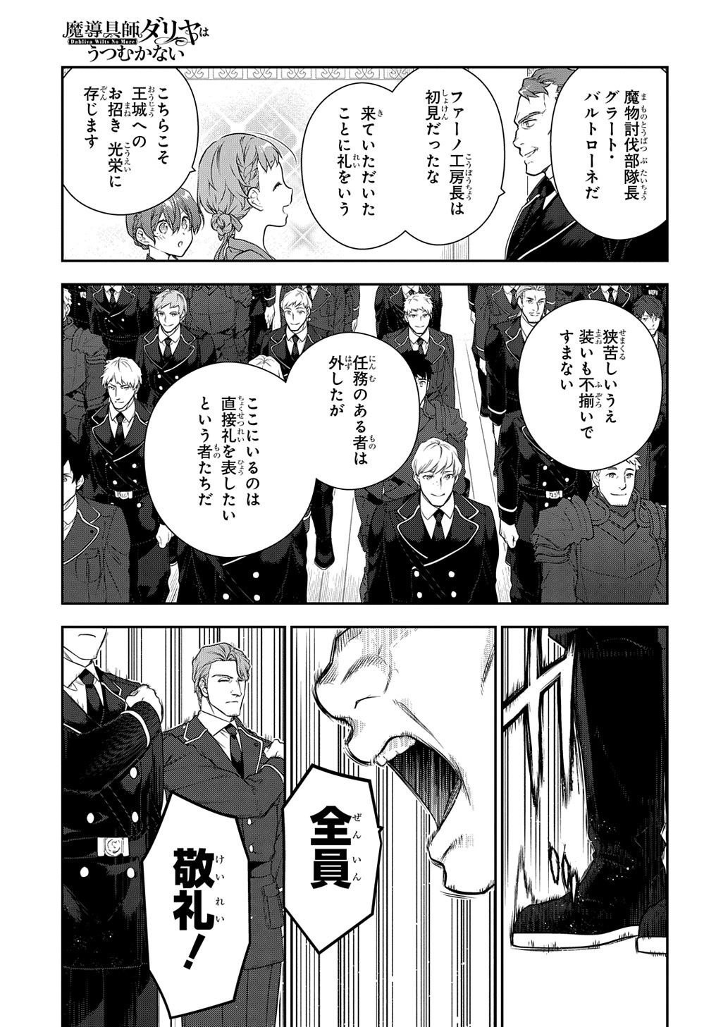 Madougushi Dahlia wa Utsumukanai: Dahliya Wilts No More - Chapter 35 - Page 7