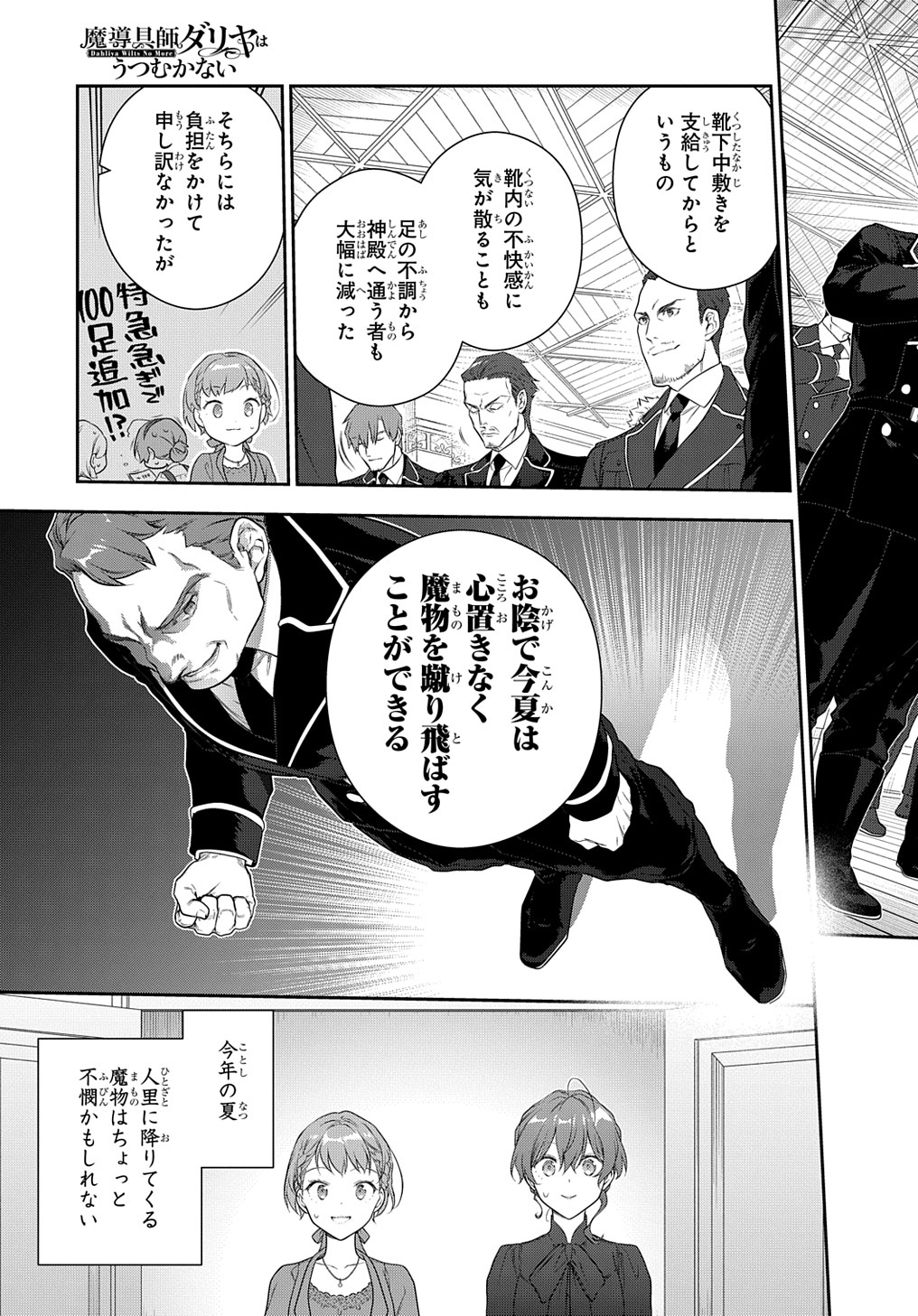 Madougushi Dahlia wa Utsumukanai: Dahliya Wilts No More - Chapter 35 - Page 9