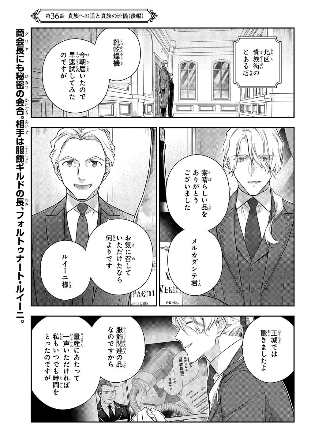Madougushi Dahlia wa Utsumukanai: Dahliya Wilts No More - Chapter 36.5 - Page 1