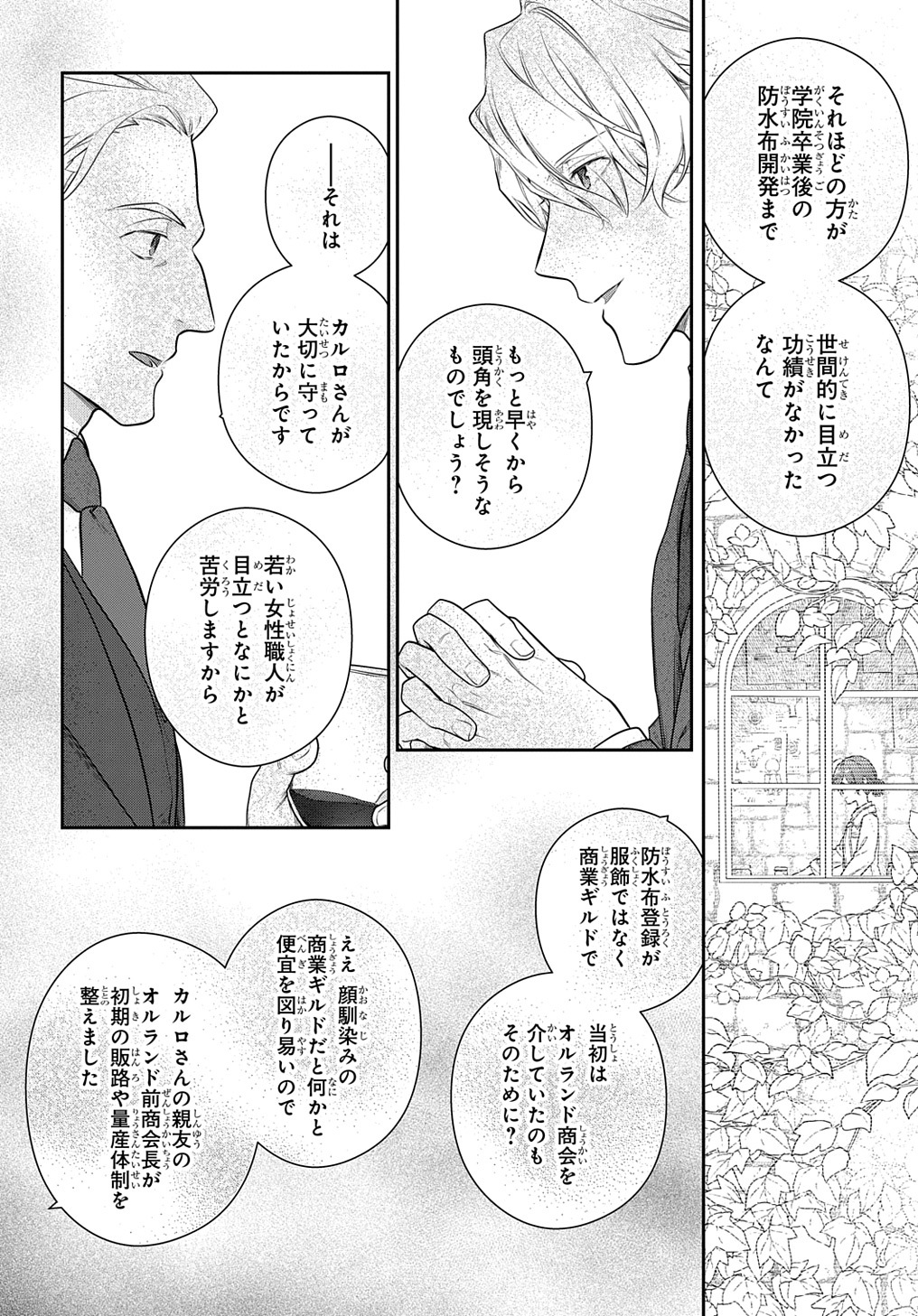 Madougushi Dahlia wa Utsumukanai: Dahliya Wilts No More - Chapter 36.5 - Page 10
