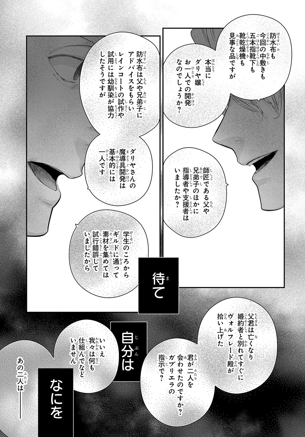 Madougushi Dahlia wa Utsumukanai: Dahliya Wilts No More - Chapter 36.5 - Page 11