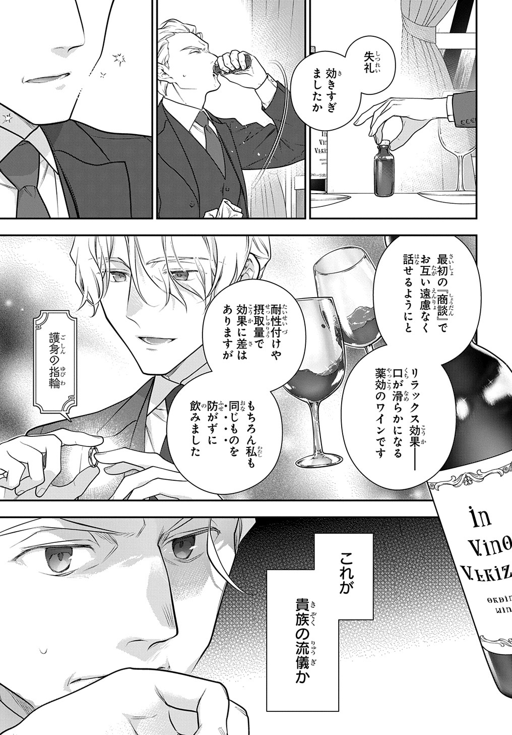 Madougushi Dahlia wa Utsumukanai: Dahliya Wilts No More - Chapter 36.5 - Page 13