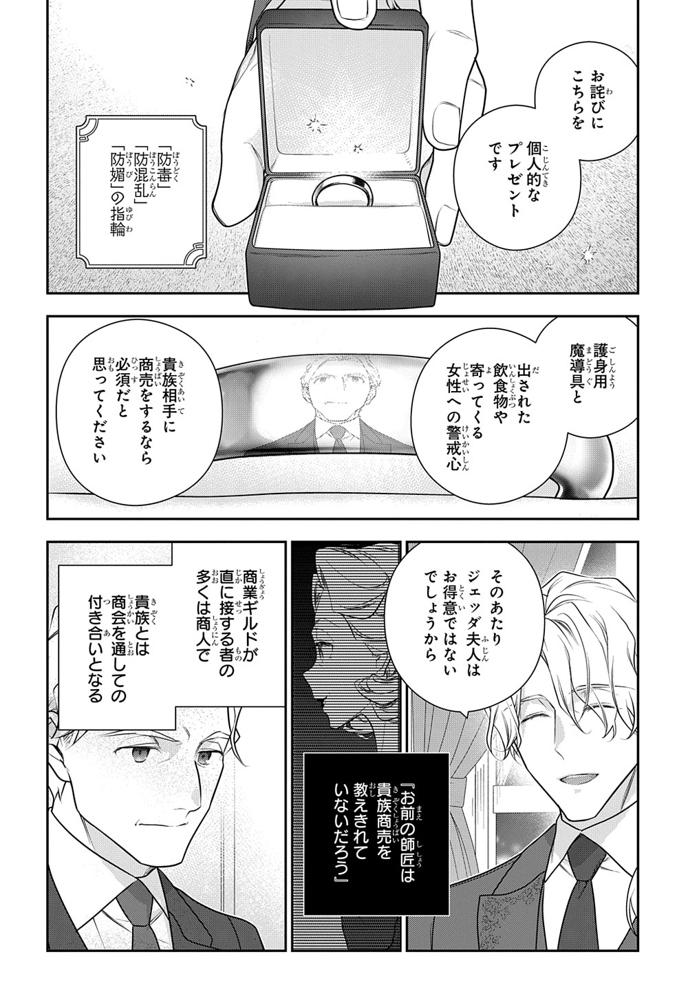 Madougushi Dahlia wa Utsumukanai: Dahliya Wilts No More - Chapter 36.5 - Page 14