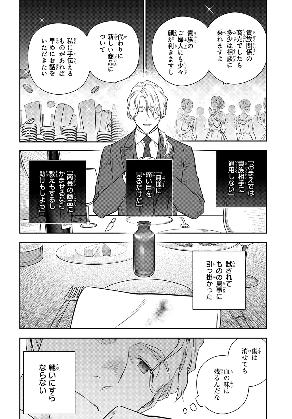 Madougushi Dahlia wa Utsumukanai: Dahliya Wilts No More - Chapter 36.5 - Page 16