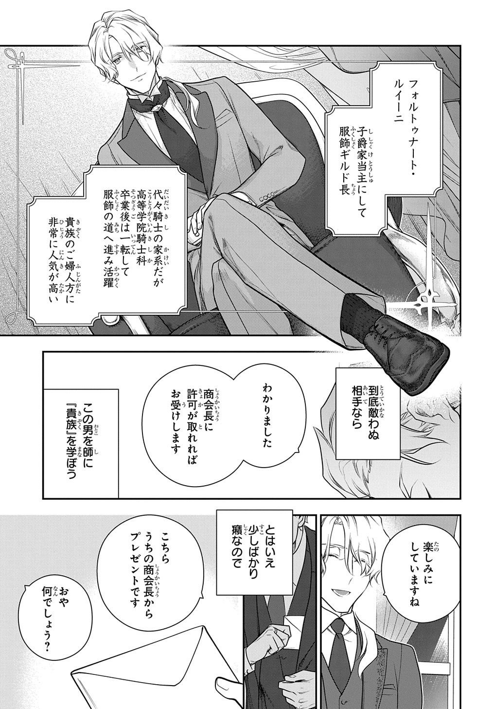 Madougushi Dahlia wa Utsumukanai: Dahliya Wilts No More - Chapter 36.5 - Page 17