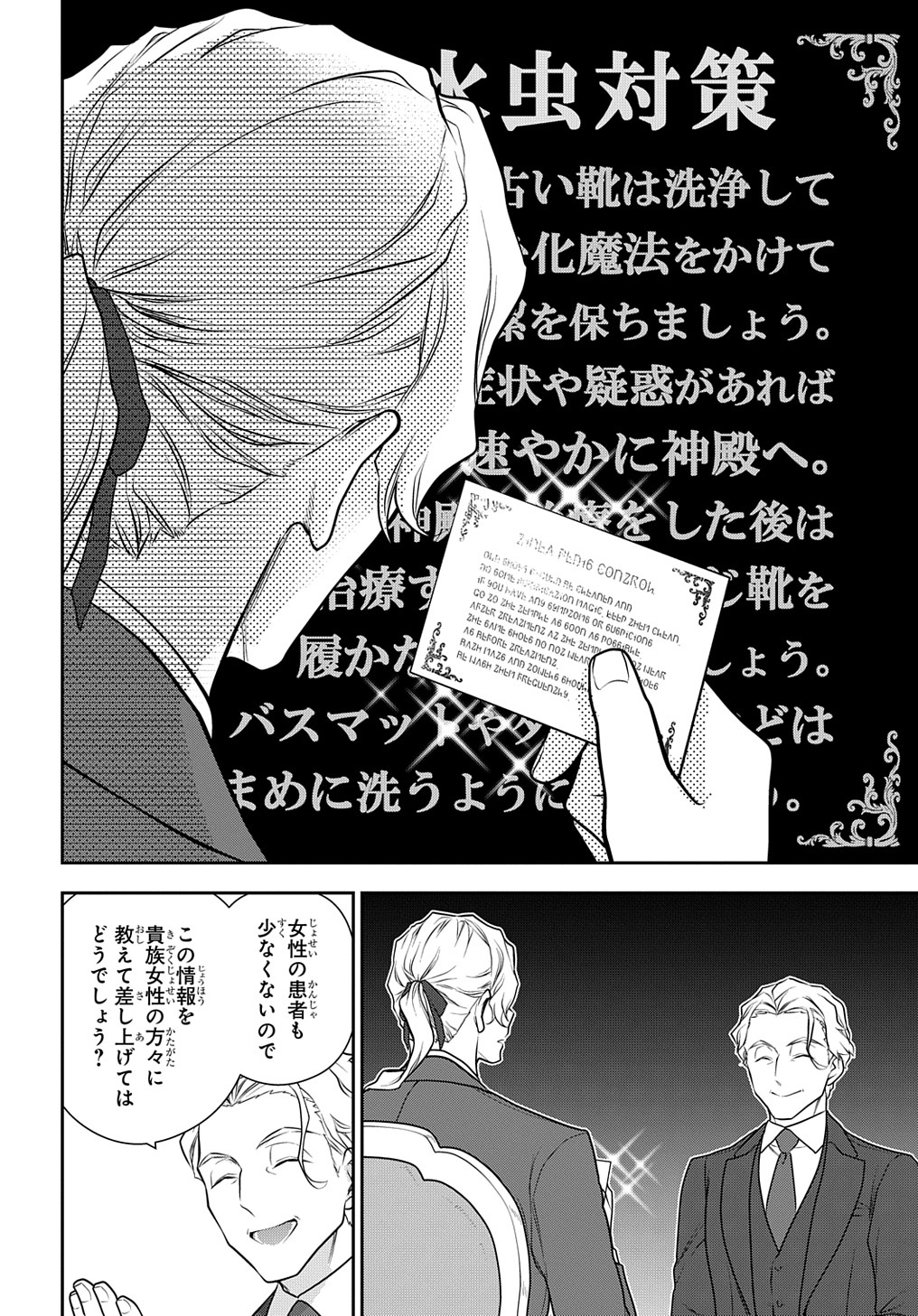 Madougushi Dahlia wa Utsumukanai: Dahliya Wilts No More - Chapter 36.5 - Page 18