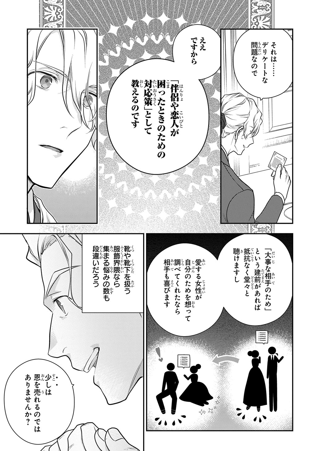 Madougushi Dahlia wa Utsumukanai: Dahliya Wilts No More - Chapter 36.5 - Page 19