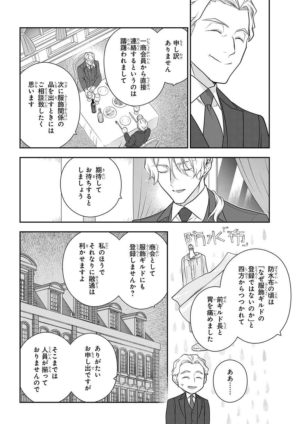 Madougushi Dahlia wa Utsumukanai: Dahliya Wilts No More - Chapter 36.5 - Page 2