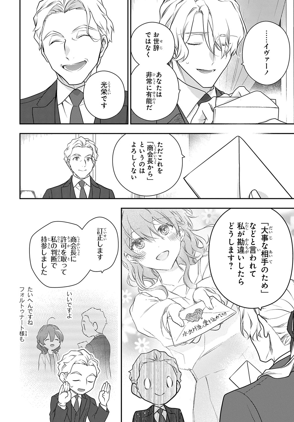 Madougushi Dahlia wa Utsumukanai: Dahliya Wilts No More - Chapter 36.5 - Page 20
