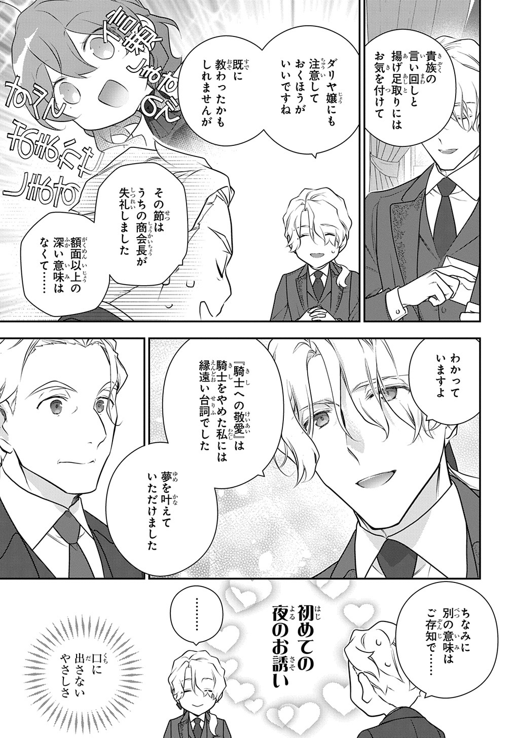 Madougushi Dahlia wa Utsumukanai: Dahliya Wilts No More - Chapter 36.5 - Page 21