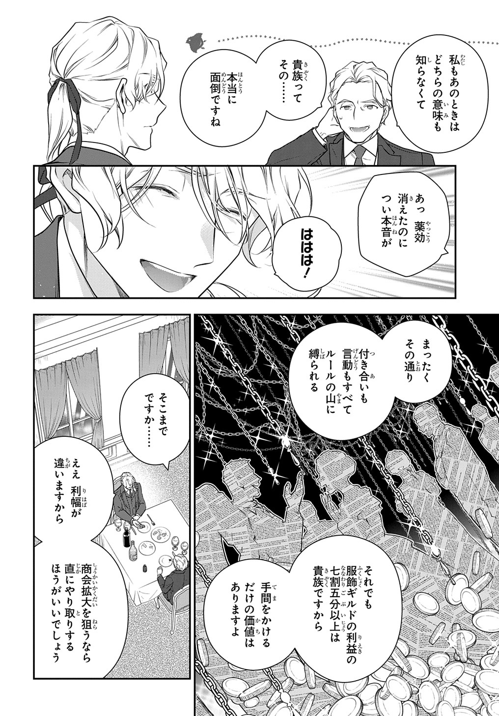 Madougushi Dahlia wa Utsumukanai: Dahliya Wilts No More - Chapter 36.5 - Page 22