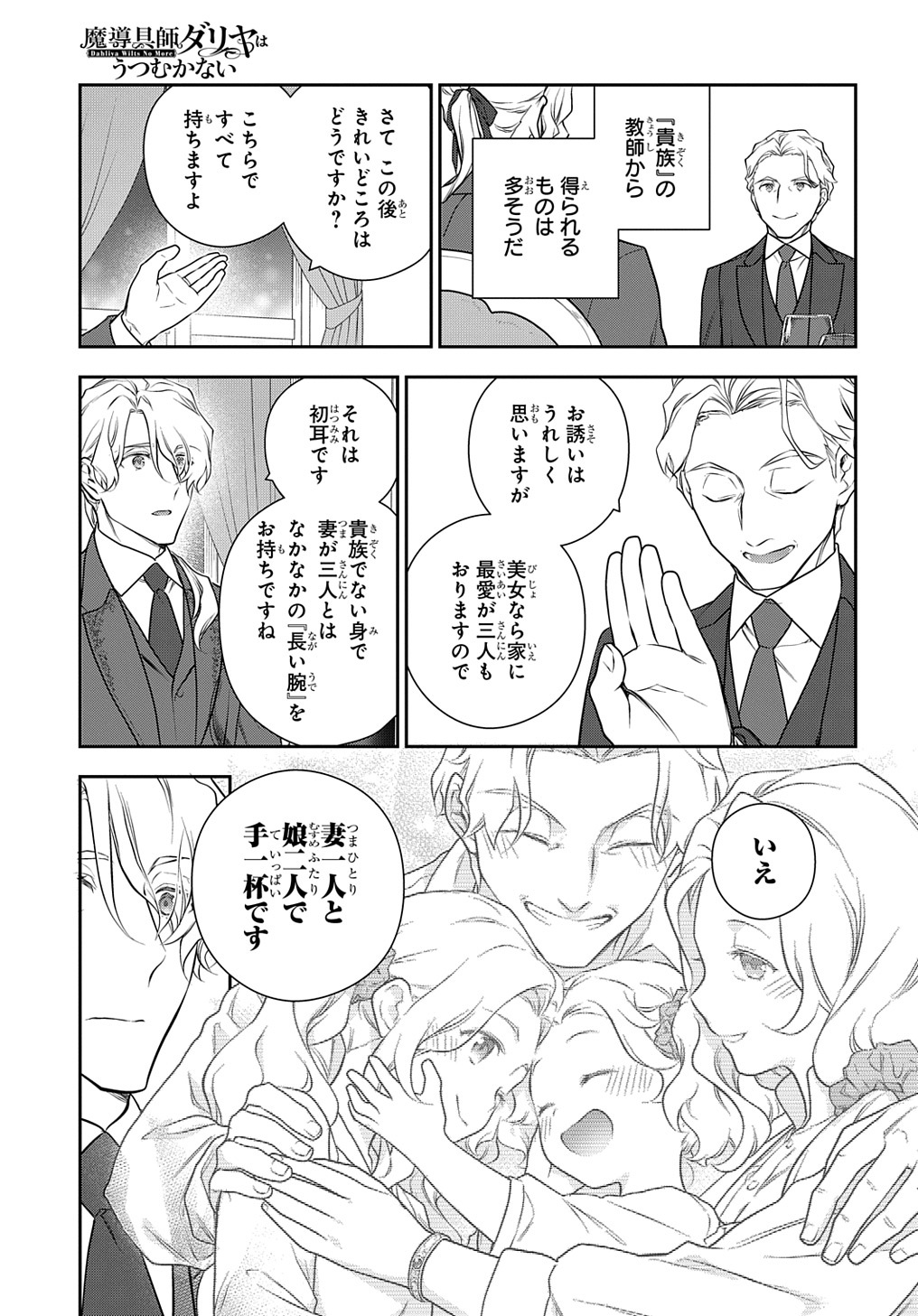 Madougushi Dahlia wa Utsumukanai: Dahliya Wilts No More - Chapter 36.5 - Page 23