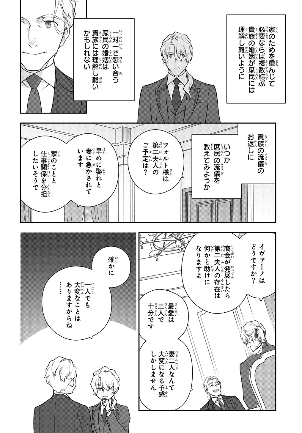 Madougushi Dahlia wa Utsumukanai: Dahliya Wilts No More - Chapter 36.5 - Page 24