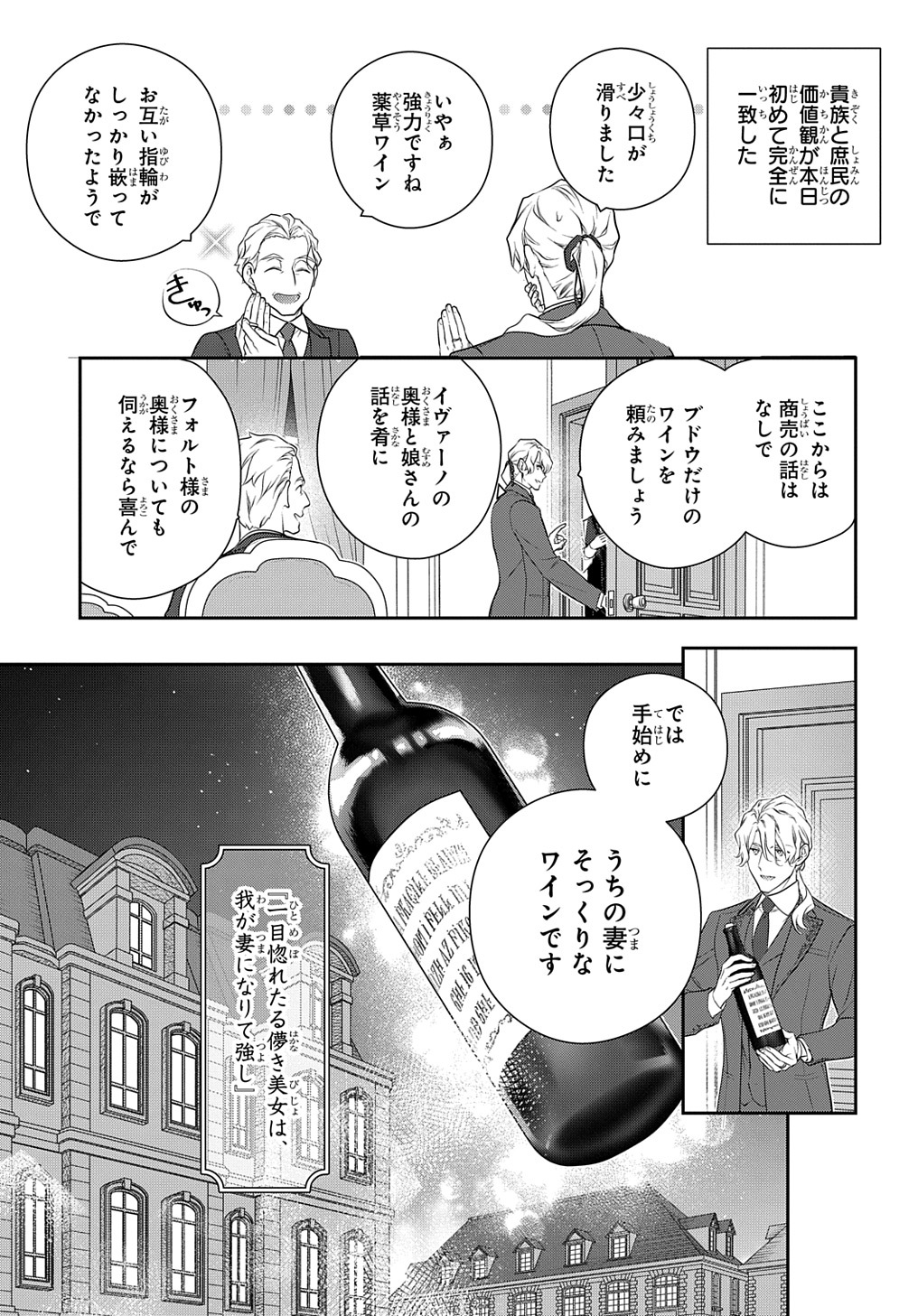 Madougushi Dahlia wa Utsumukanai: Dahliya Wilts No More - Chapter 36.5 - Page 25