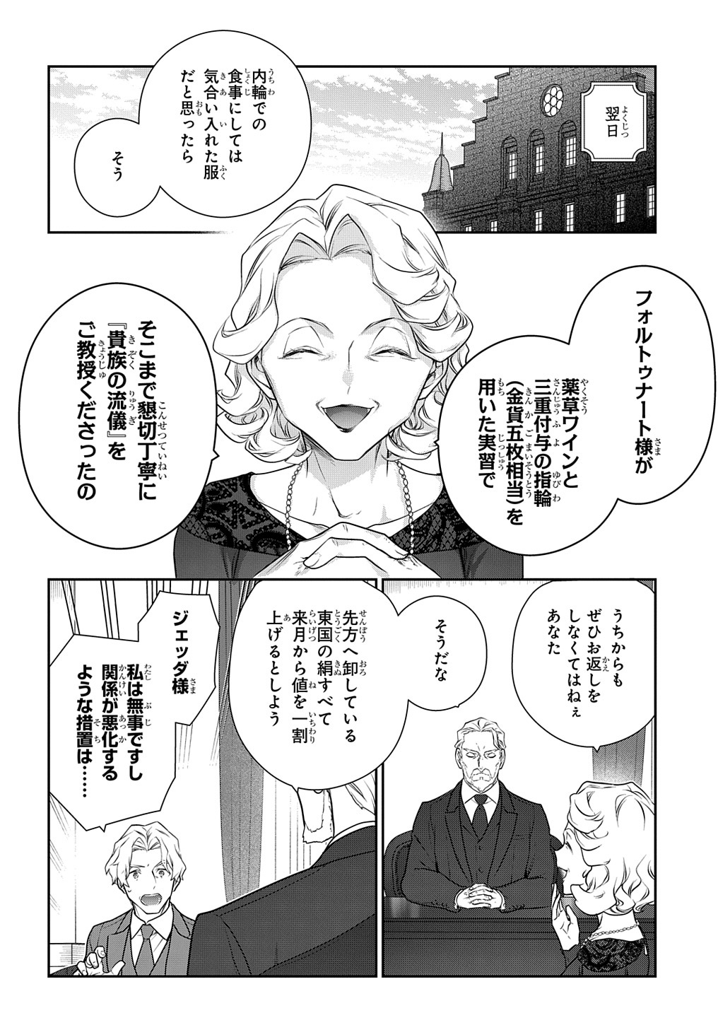 Madougushi Dahlia wa Utsumukanai: Dahliya Wilts No More - Chapter 36.5 - Page 26