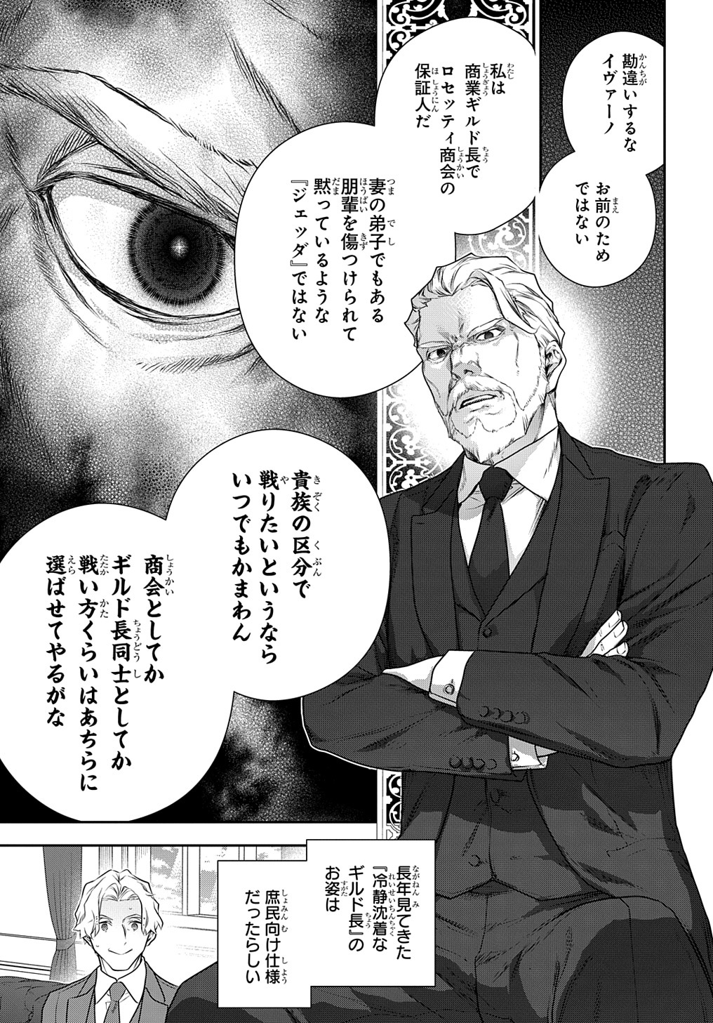 Madougushi Dahlia wa Utsumukanai: Dahliya Wilts No More - Chapter 36.5 - Page 27