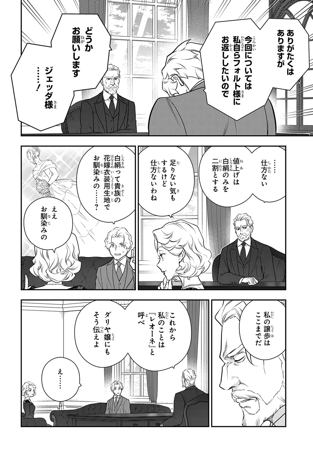 Madougushi Dahlia wa Utsumukanai: Dahliya Wilts No More - Chapter 36.5 - Page 28