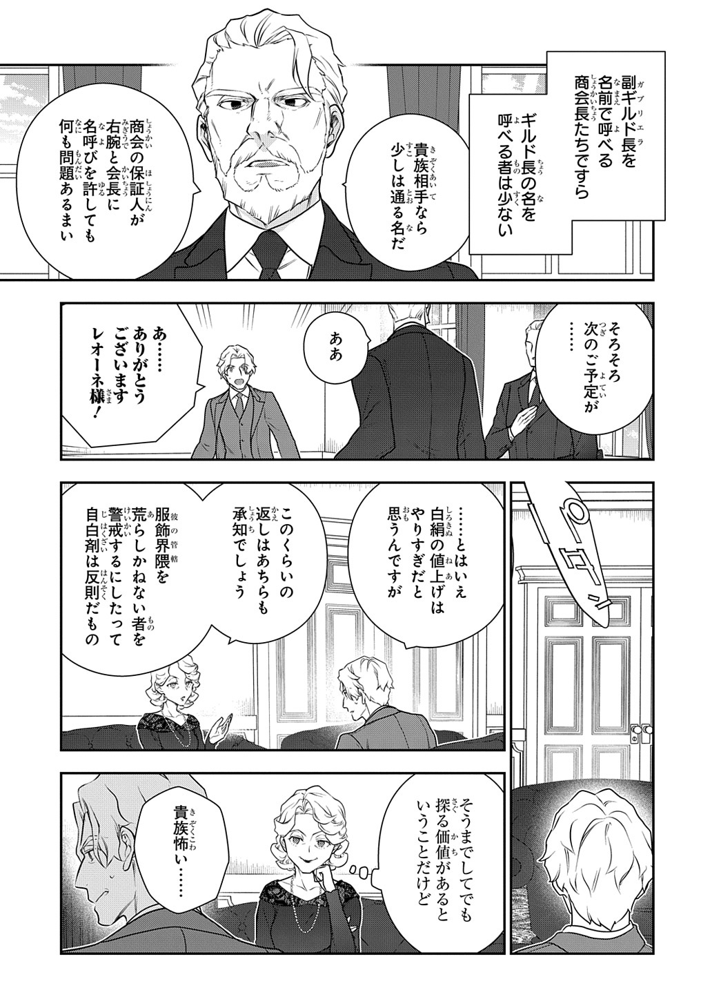 Madougushi Dahlia wa Utsumukanai: Dahliya Wilts No More - Chapter 36.5 - Page 29