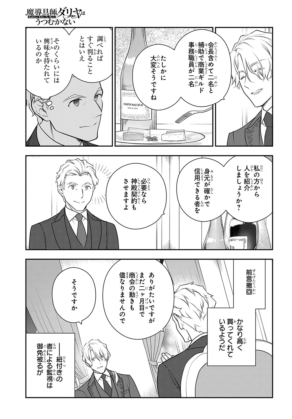 Madougushi Dahlia wa Utsumukanai: Dahliya Wilts No More - Chapter 36.5 - Page 3