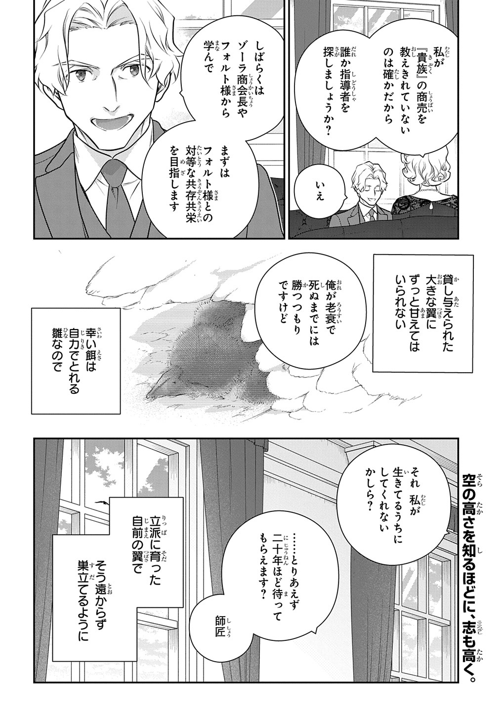 Madougushi Dahlia wa Utsumukanai: Dahliya Wilts No More - Chapter 36.5 - Page 30