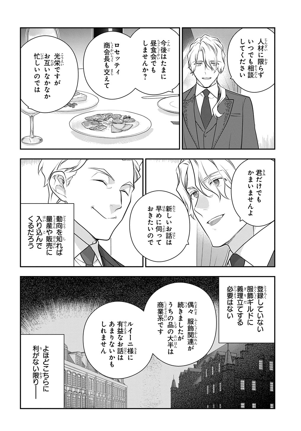 Madougushi Dahlia wa Utsumukanai: Dahliya Wilts No More - Chapter 36.5 - Page 4