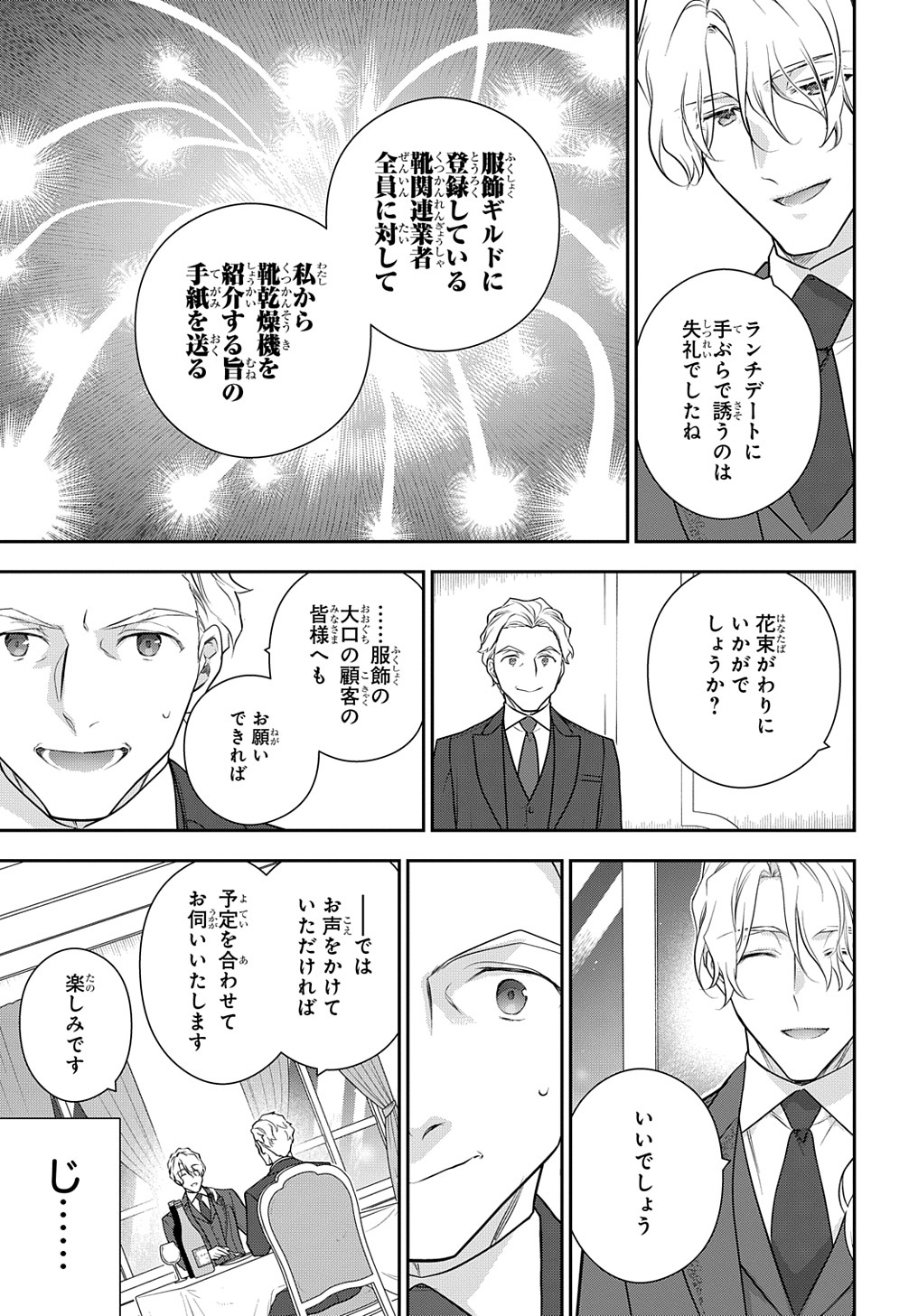 Madougushi Dahlia wa Utsumukanai: Dahliya Wilts No More - Chapter 36.5 - Page 5