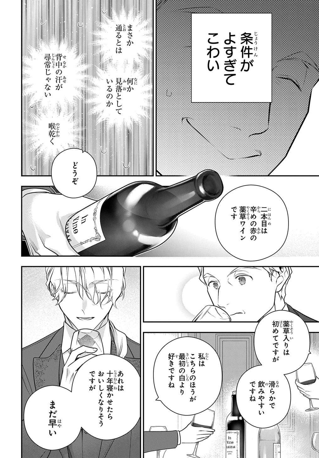 Madougushi Dahlia wa Utsumukanai: Dahliya Wilts No More - Chapter 36.5 - Page 6