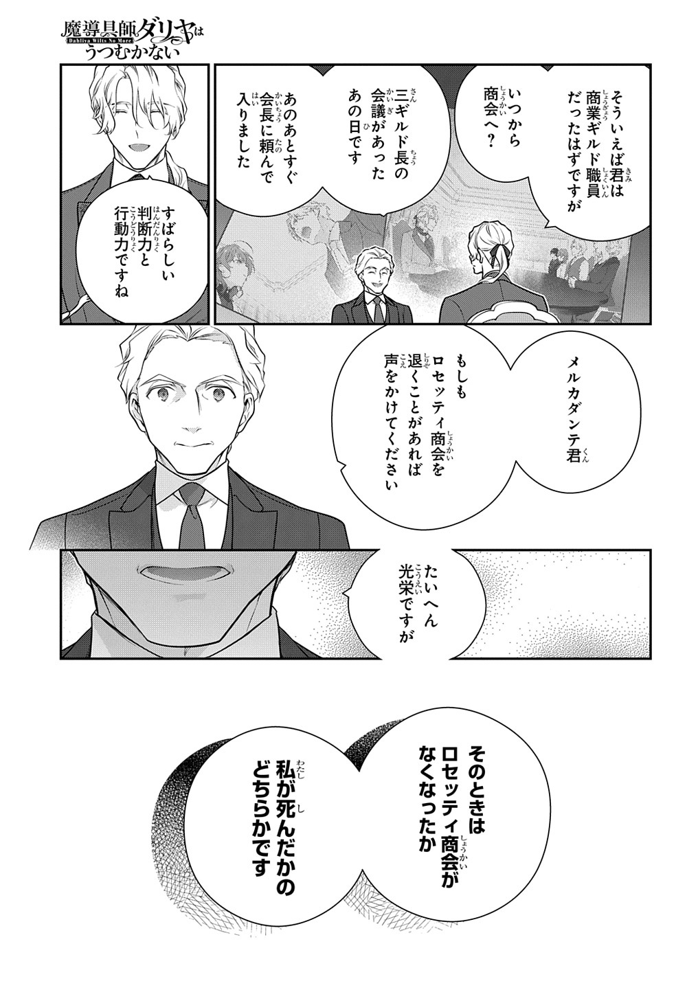 Madougushi Dahlia wa Utsumukanai: Dahliya Wilts No More - Chapter 36.5 - Page 7