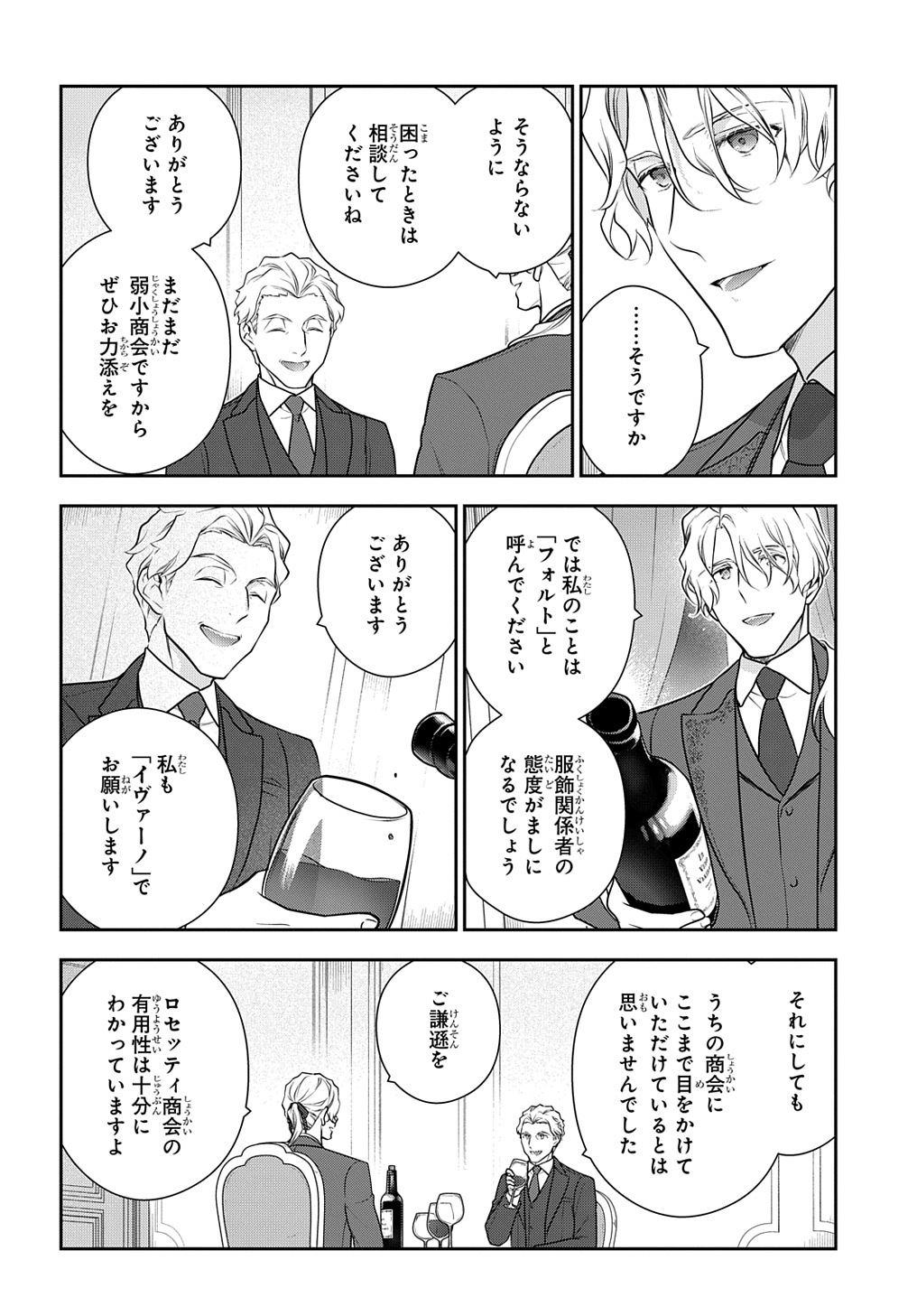 Madougushi Dahlia wa Utsumukanai: Dahliya Wilts No More - Chapter 36.5 - Page 8