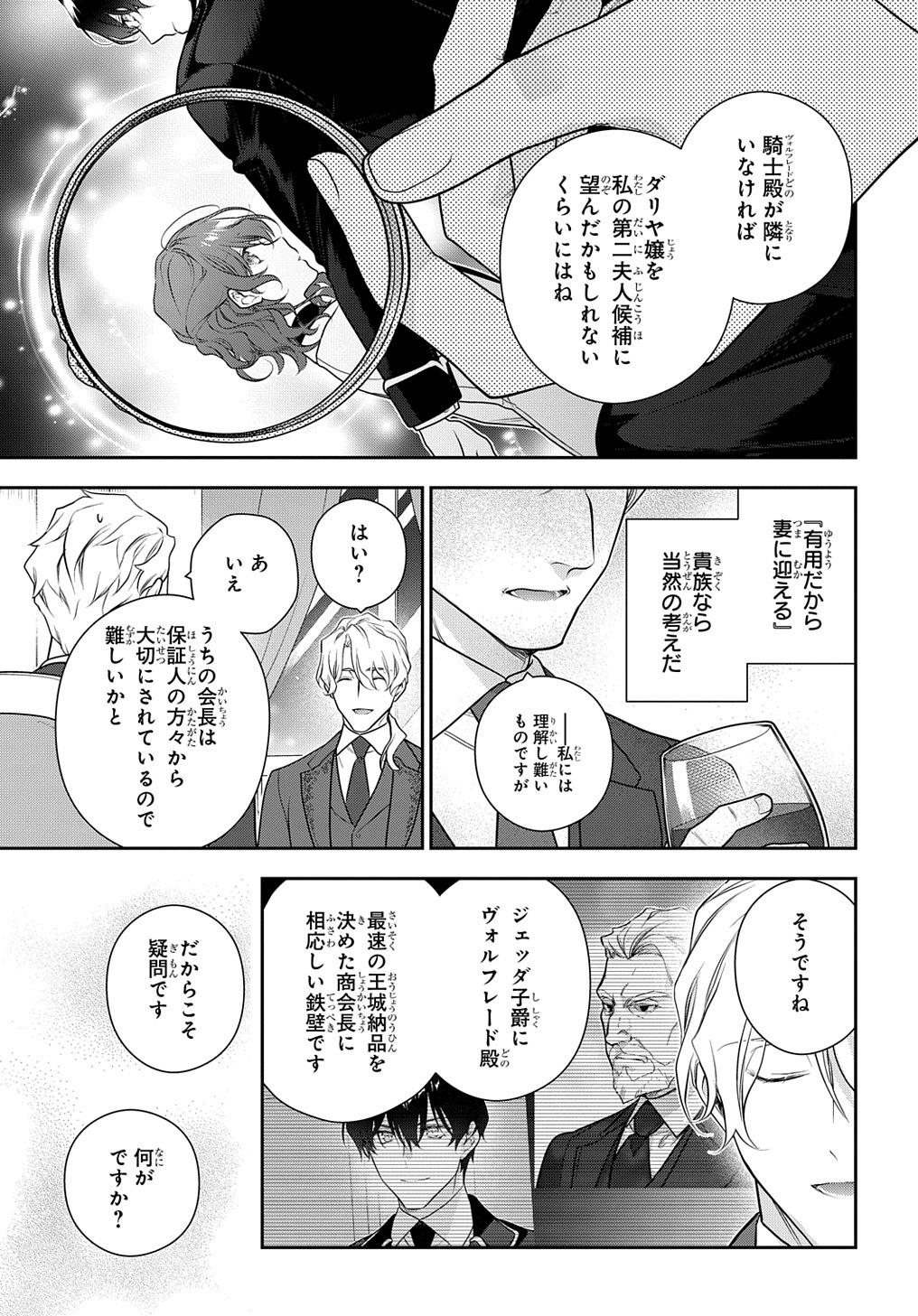 Madougushi Dahlia wa Utsumukanai: Dahliya Wilts No More - Chapter 36.5 - Page 9