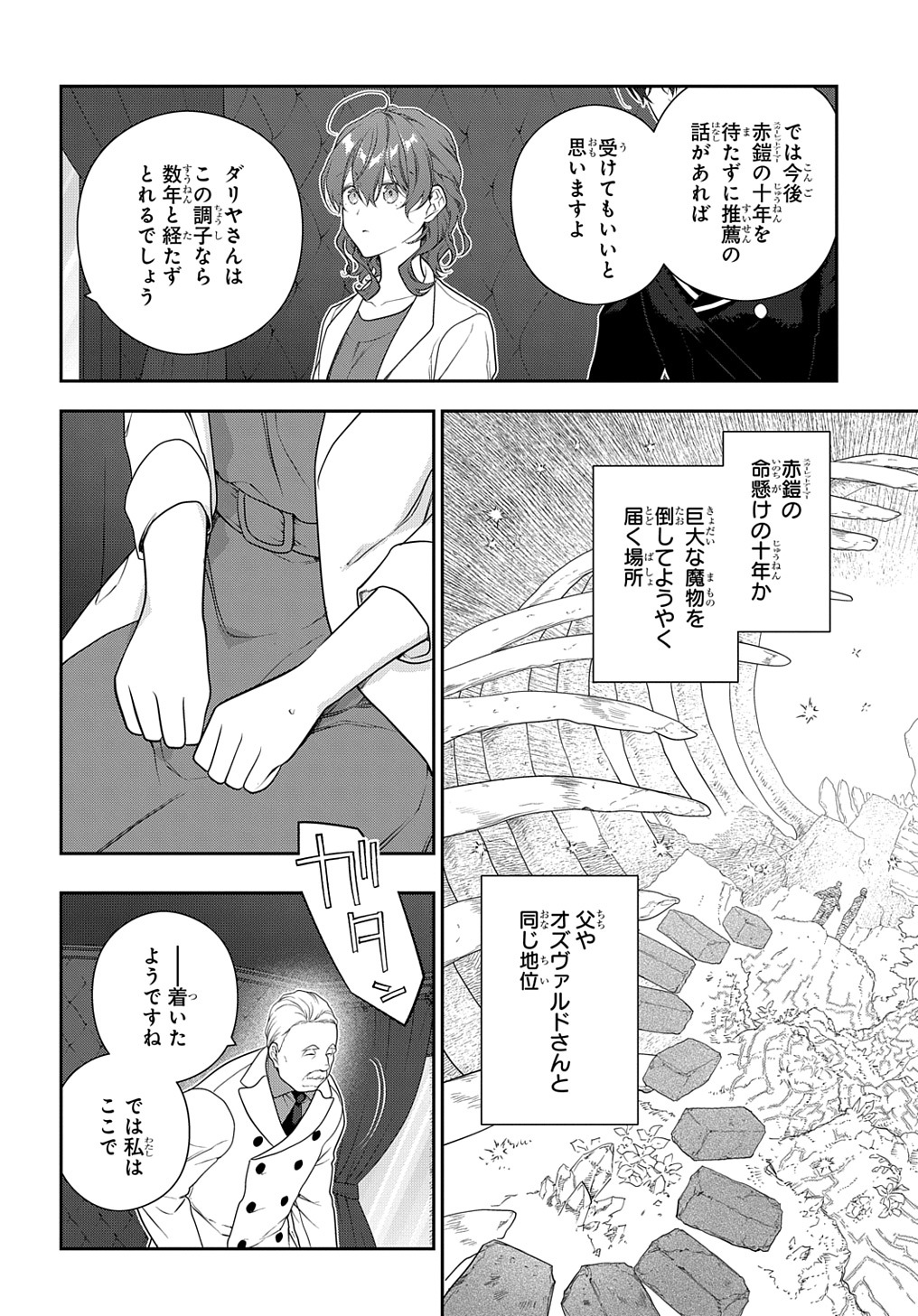 Madougushi Dahlia wa Utsumukanai: Dahliya Wilts No More - Chapter 36 - Page 10