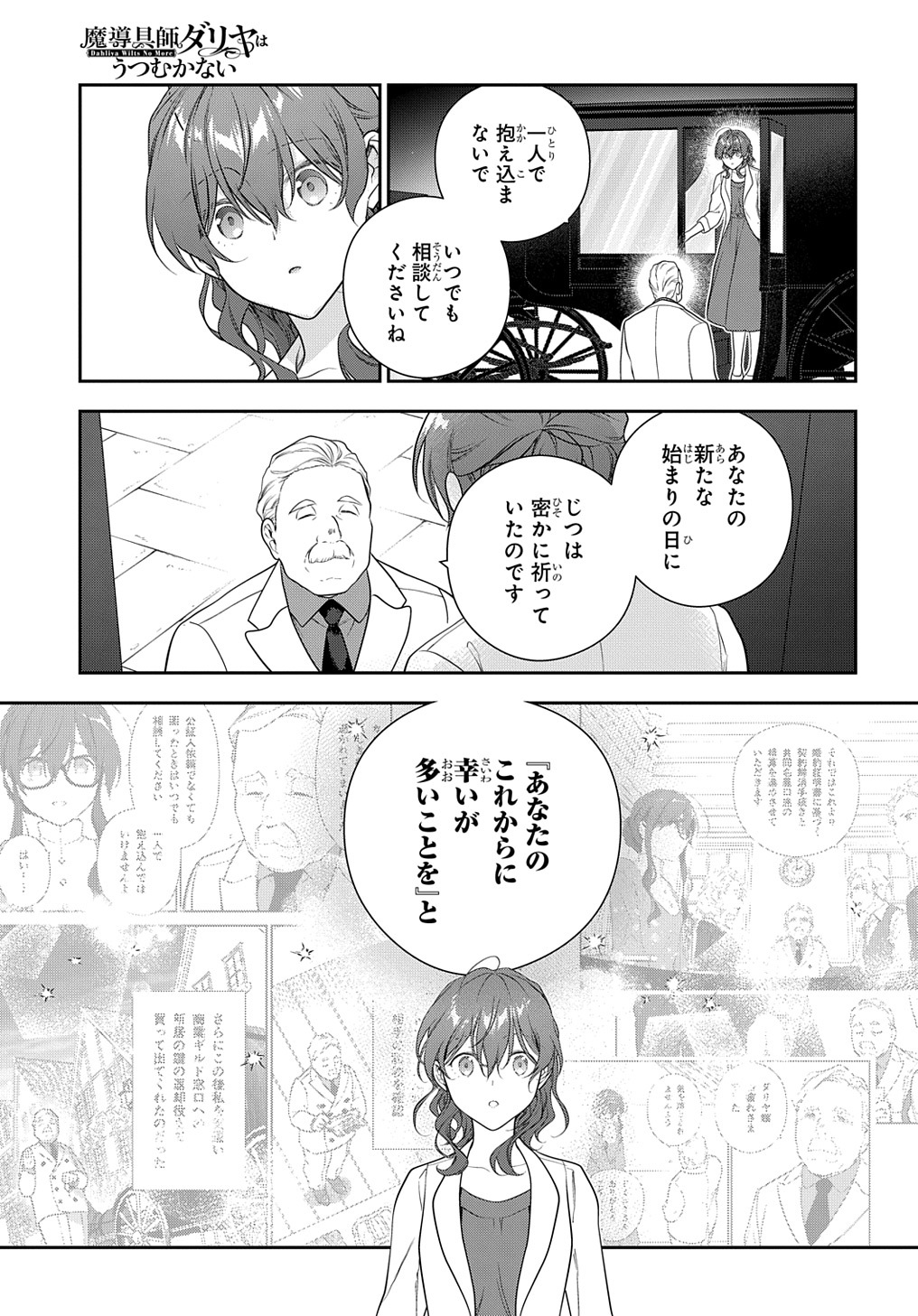 Madougushi Dahlia wa Utsumukanai: Dahliya Wilts No More - Chapter 36 - Page 11