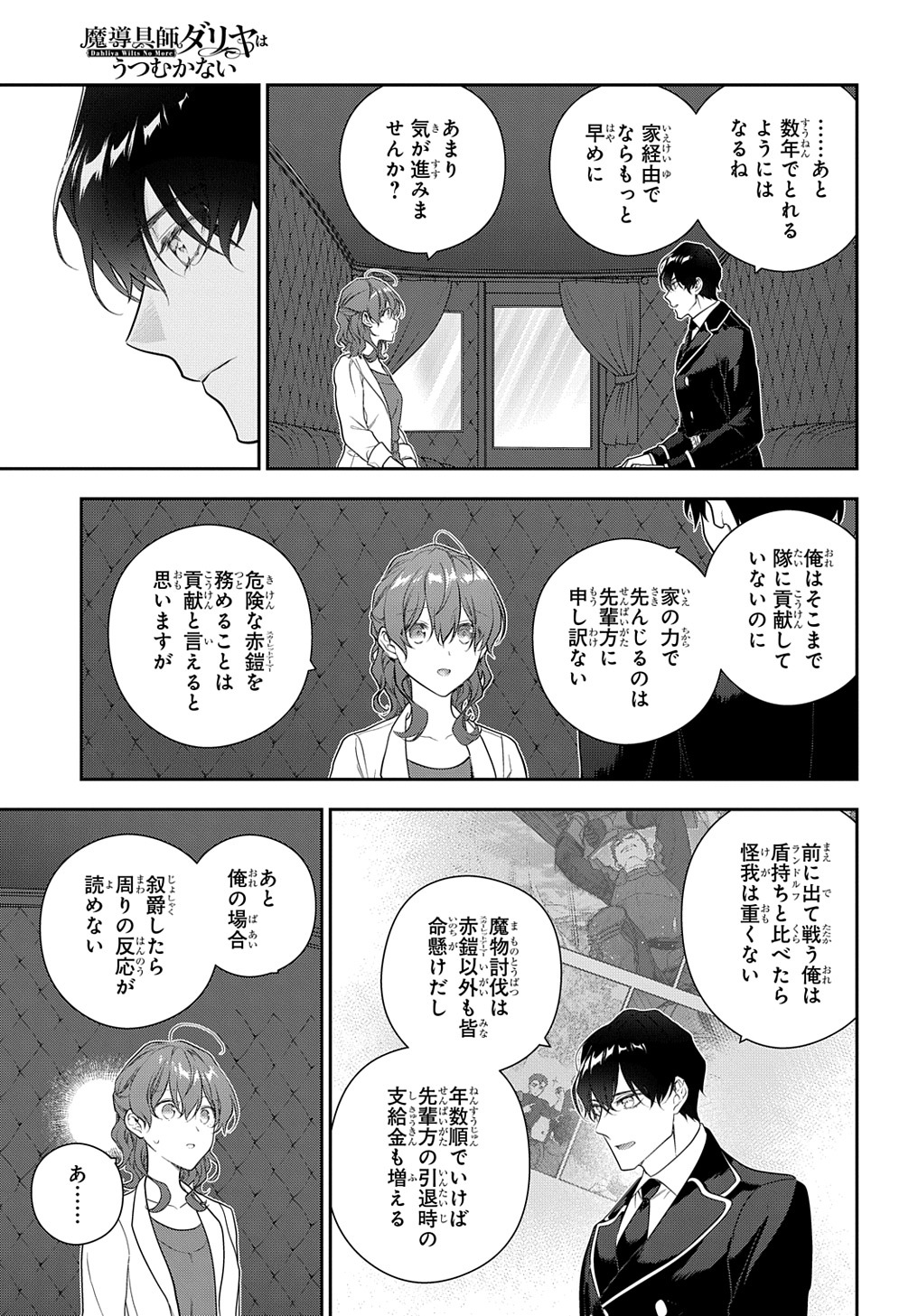 Madougushi Dahlia wa Utsumukanai: Dahliya Wilts No More - Chapter 36 - Page 13