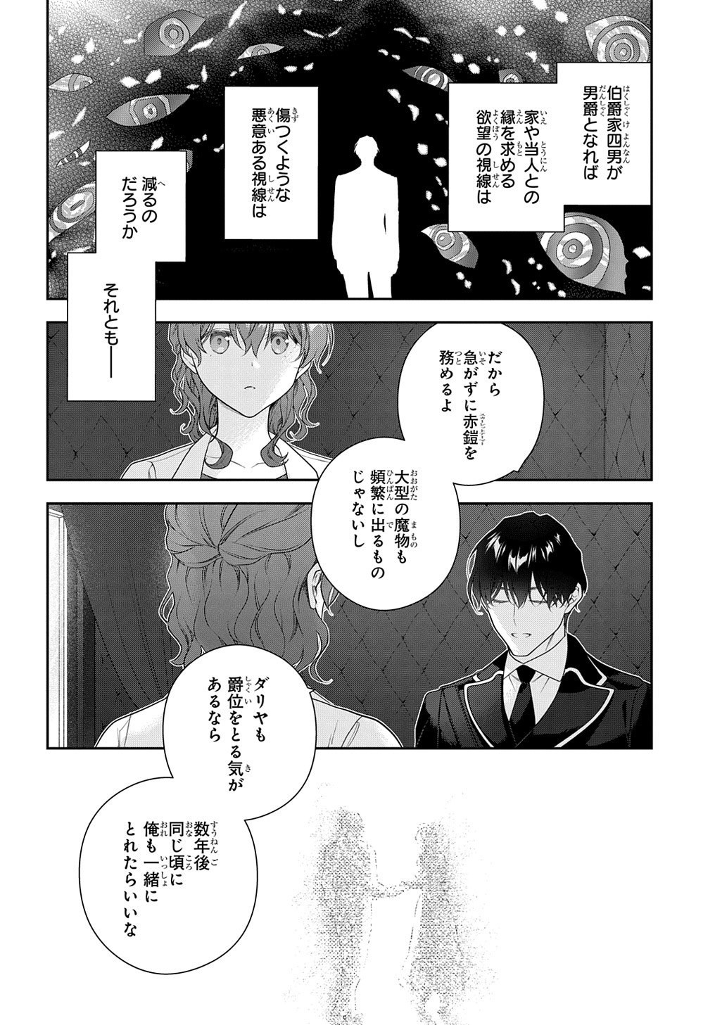 Madougushi Dahlia wa Utsumukanai: Dahliya Wilts No More - Chapter 36 - Page 14