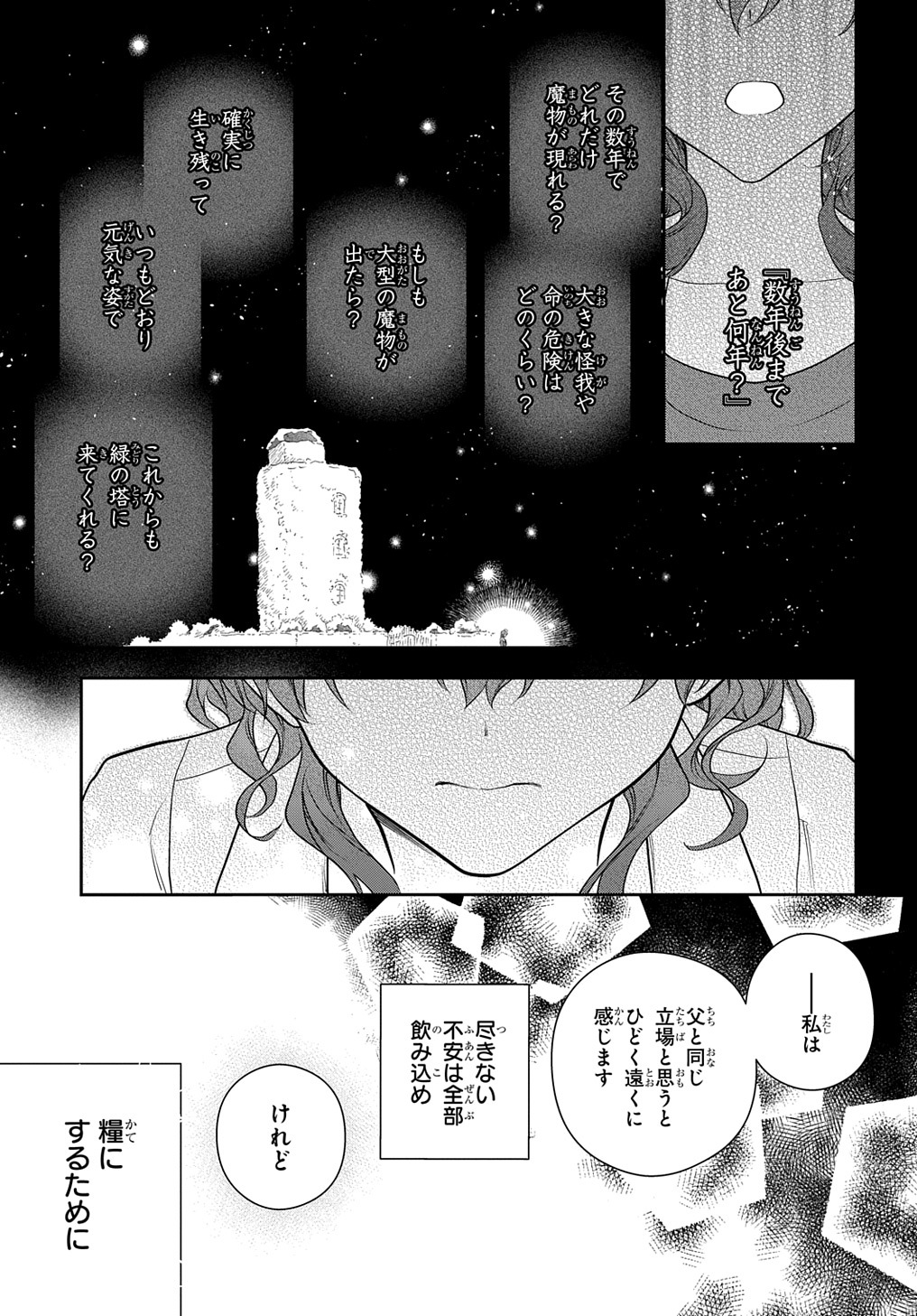 Madougushi Dahlia wa Utsumukanai: Dahliya Wilts No More - Chapter 36 - Page 15