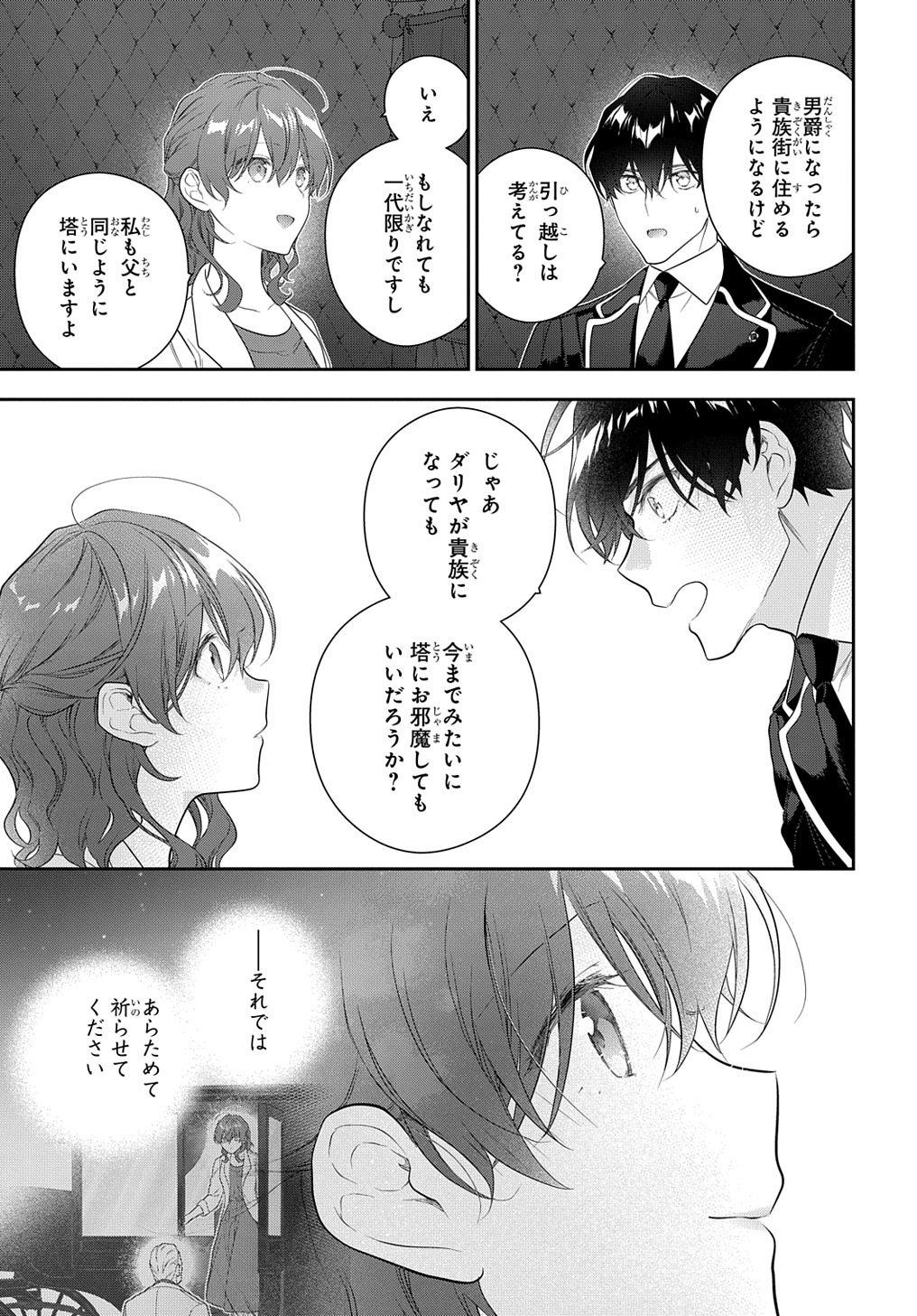 Madougushi Dahlia wa Utsumukanai: Dahliya Wilts No More - Chapter 36 - Page 17