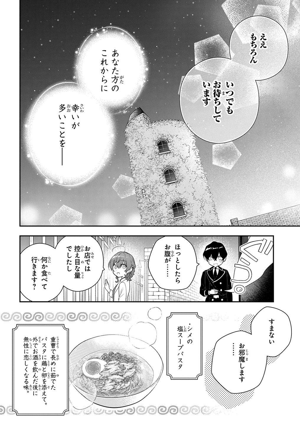 Madougushi Dahlia wa Utsumukanai: Dahliya Wilts No More - Chapter 36 - Page 18