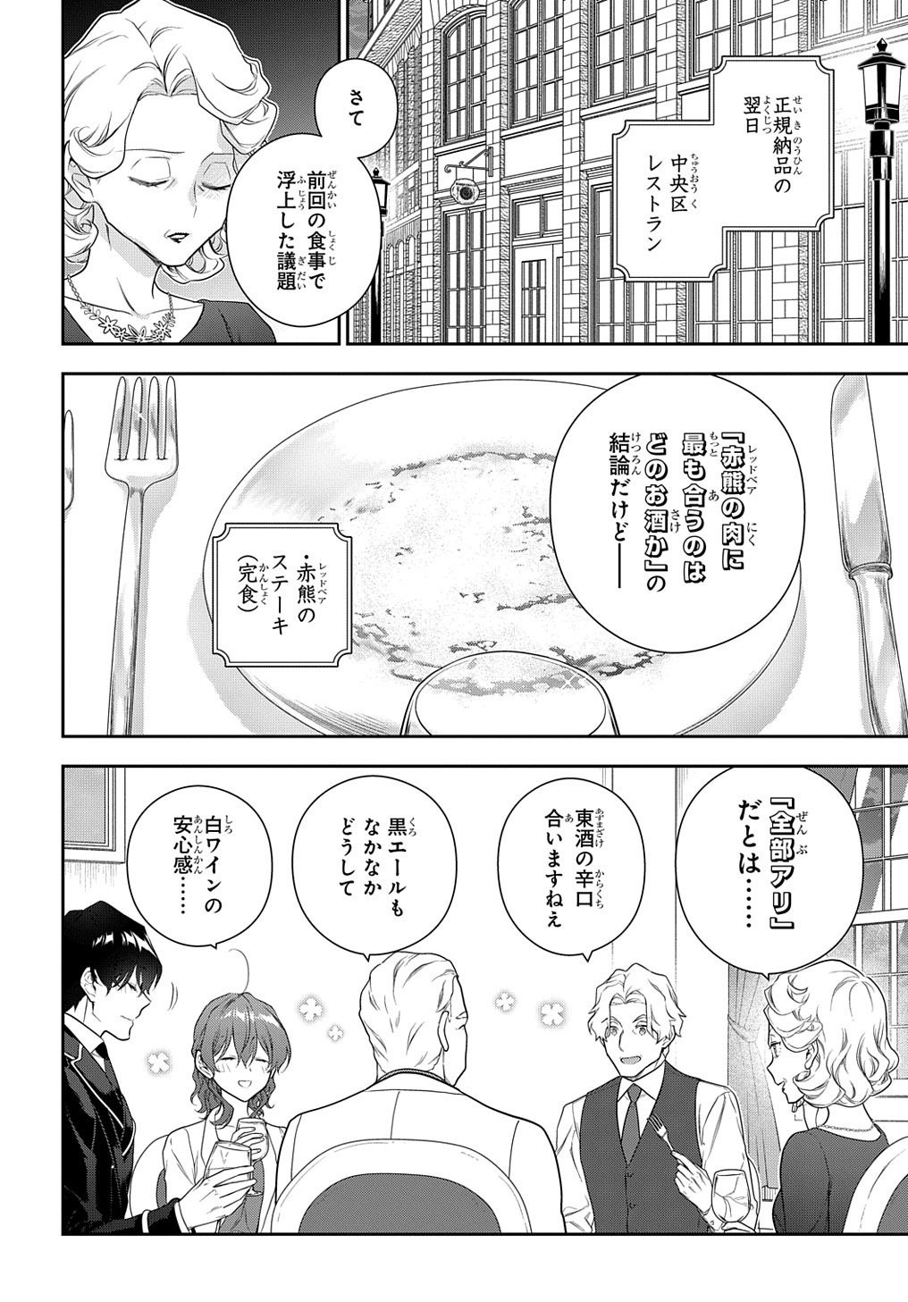 Madougushi Dahlia wa Utsumukanai: Dahliya Wilts No More - Chapter 36 - Page 2